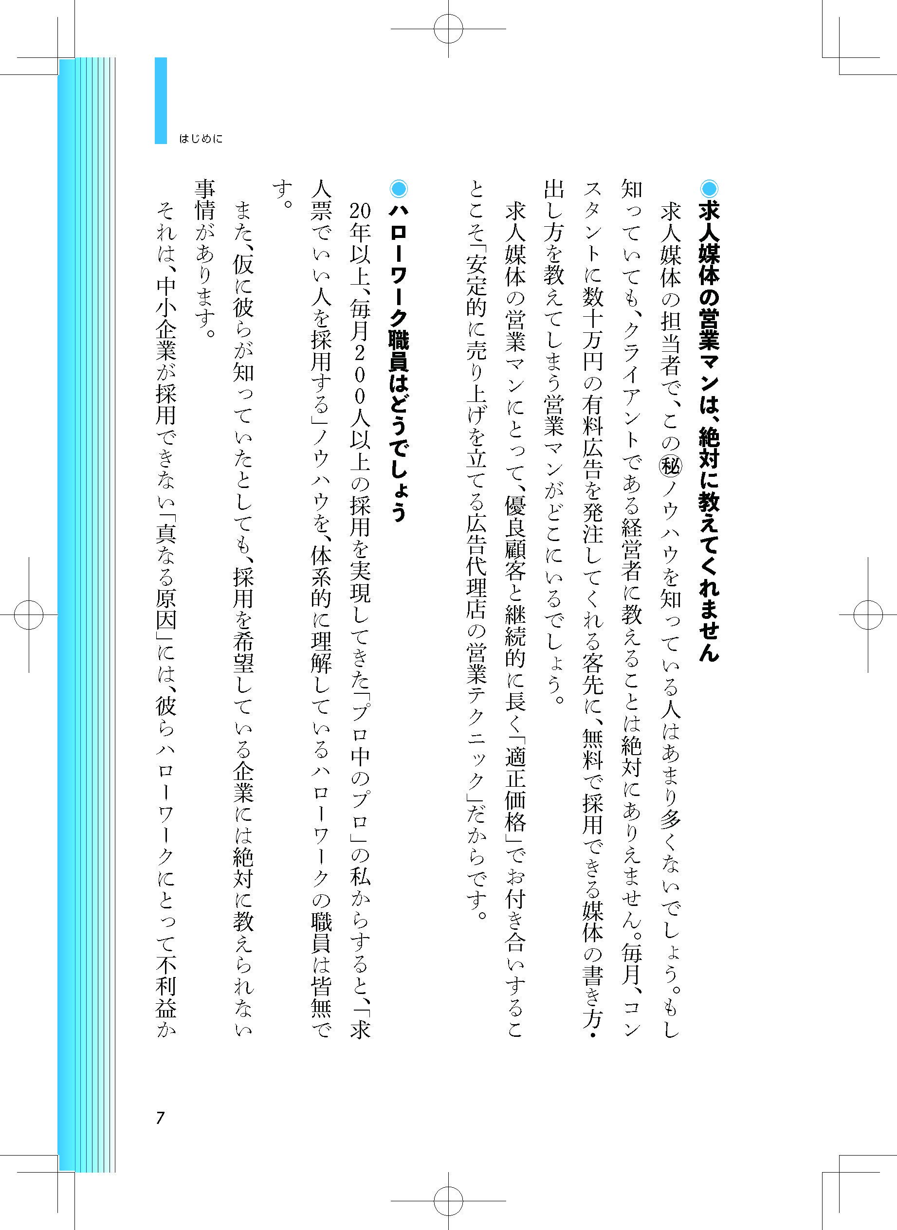 初めてでも採れる ハローワーク版すごい求人票 Amazon Com Books