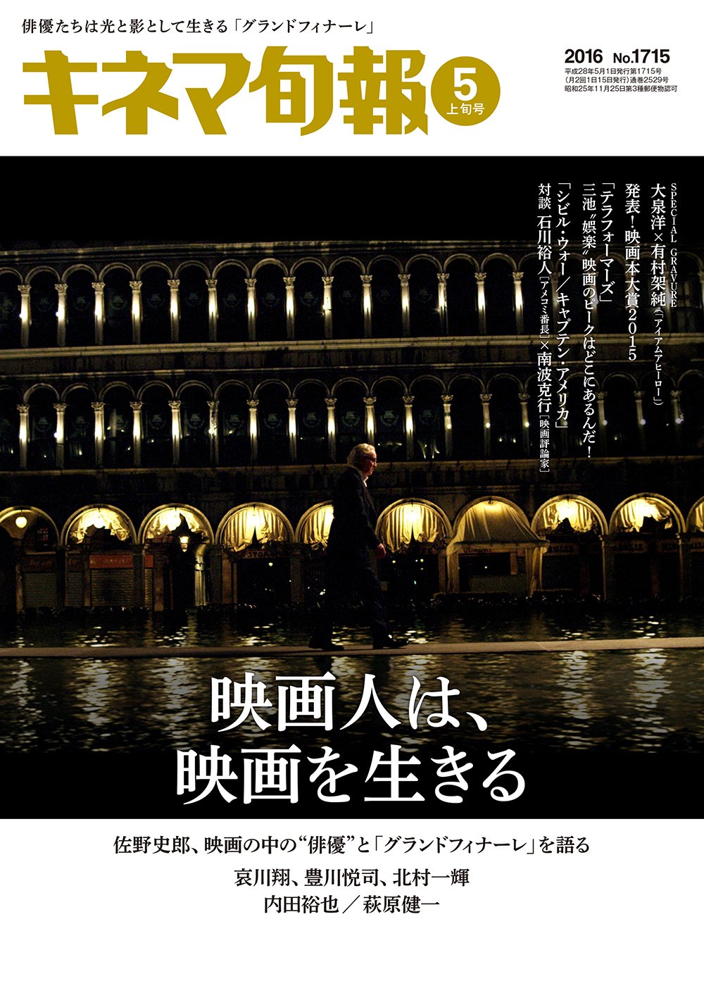 キネマ旬報 16年5月上旬 No 1715 本 通販 Amazon