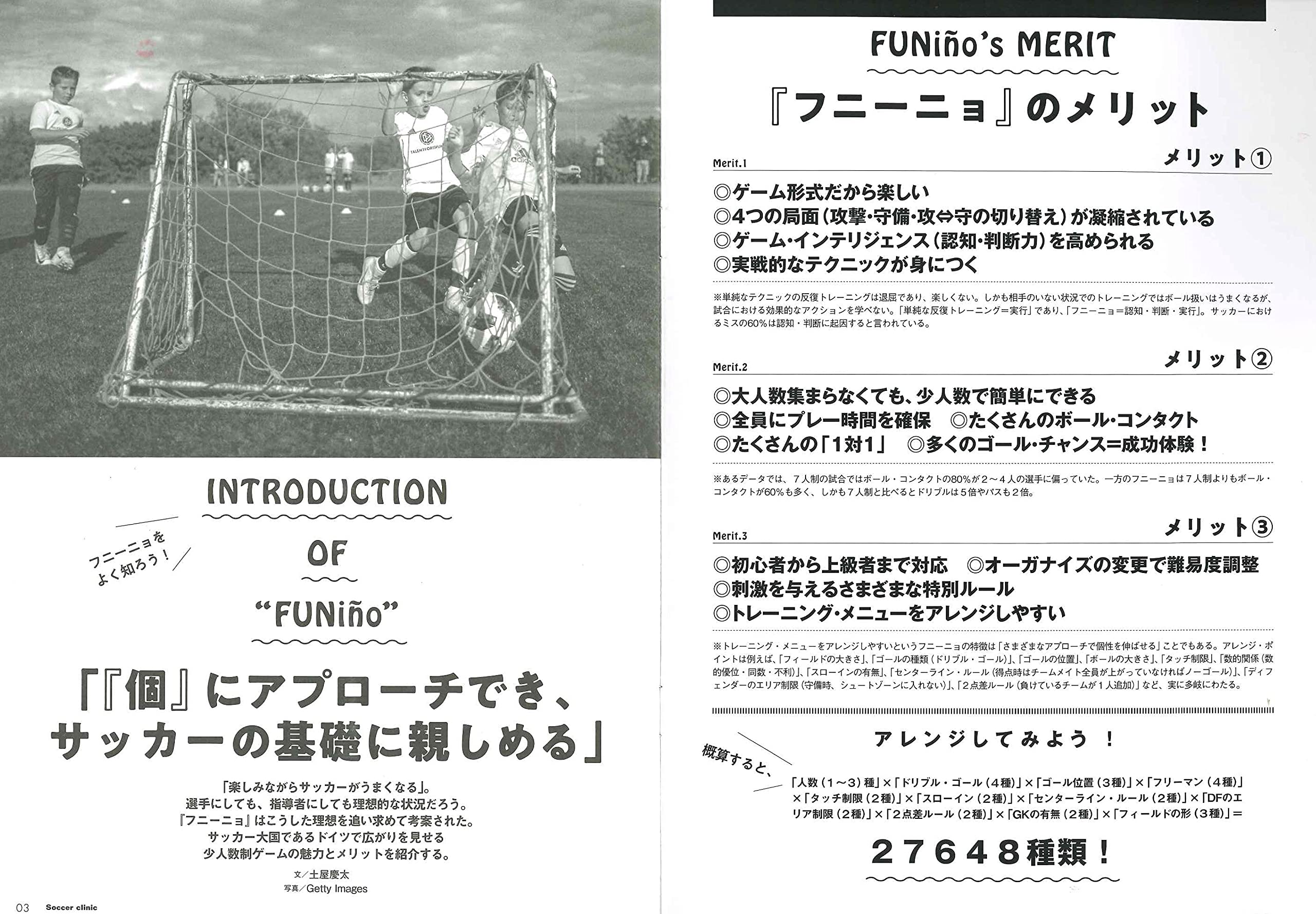 サッカークリニック21年9月号 判断力改善計画パート1 サッカークリニック編集部 本 通販 Amazon サッカークリニック21年9月号 判断力改善計画パート1 サッカークリニック編集部 本 通販 Amazon