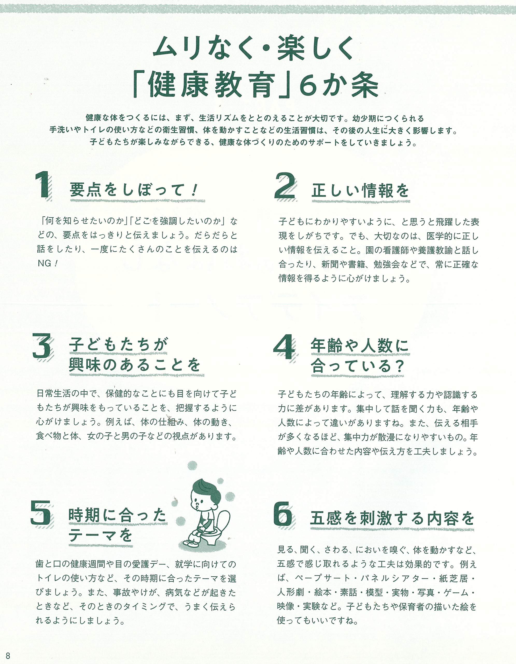 子どもと一緒にすぐできる 感染症対策サポート ブック ひろばブックス Amazon Com Books