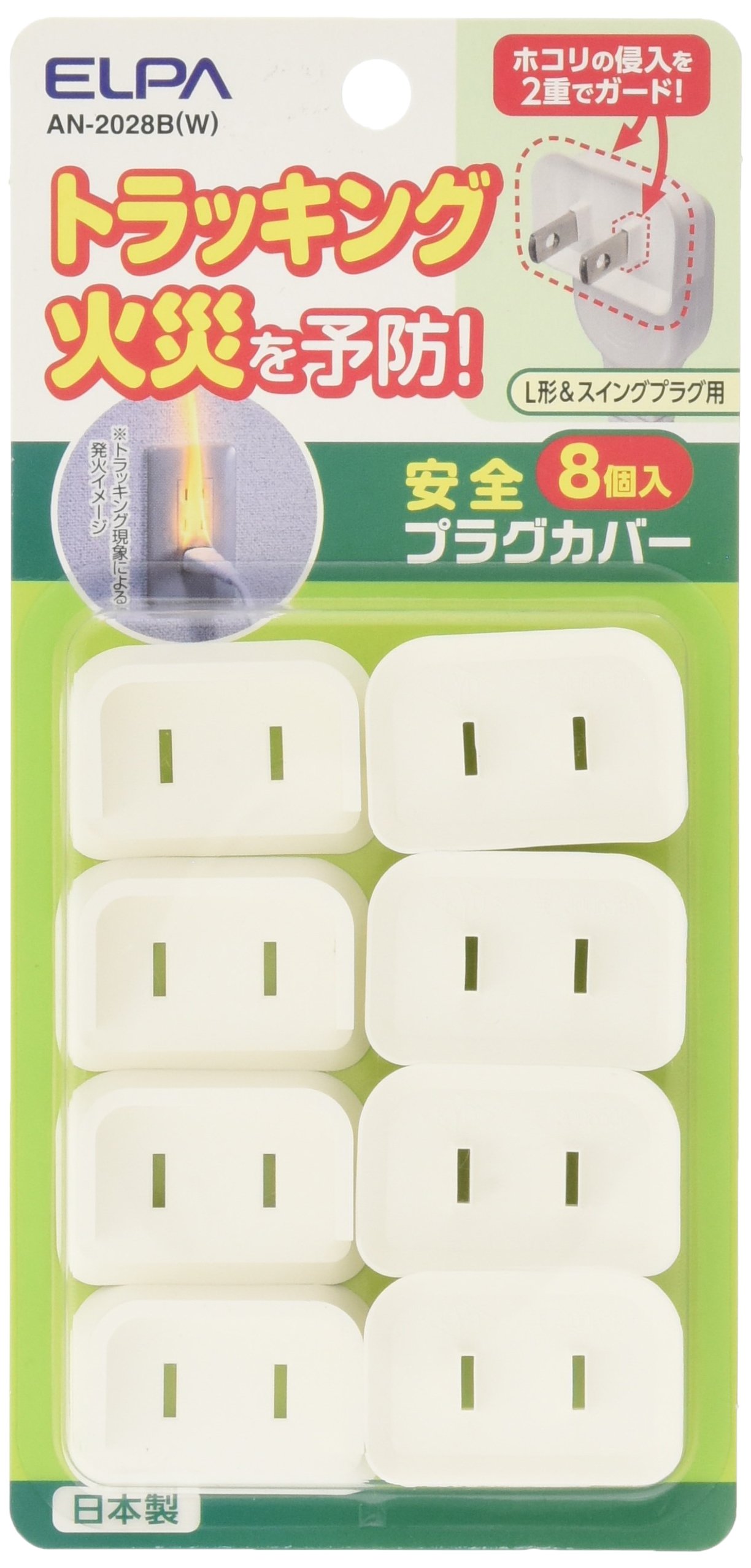 朝日電器 ELPA 安全プラグカバー L形プラグ用 8個入の商品画像