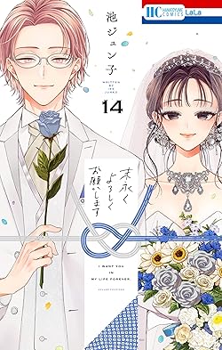 末永くよろしくお願いします