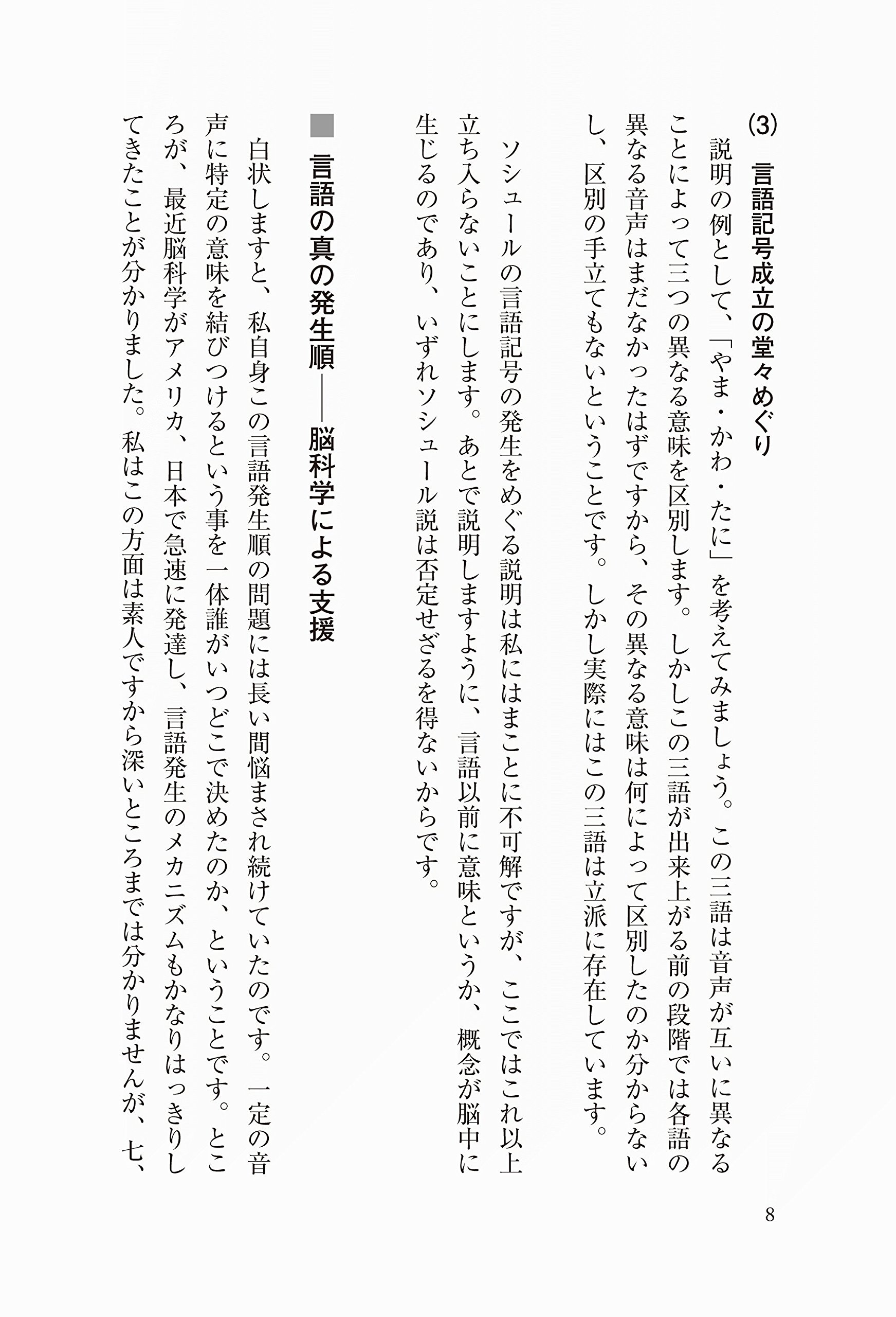 日本語学を斬る 国広 哲弥 本 通販 Amazon