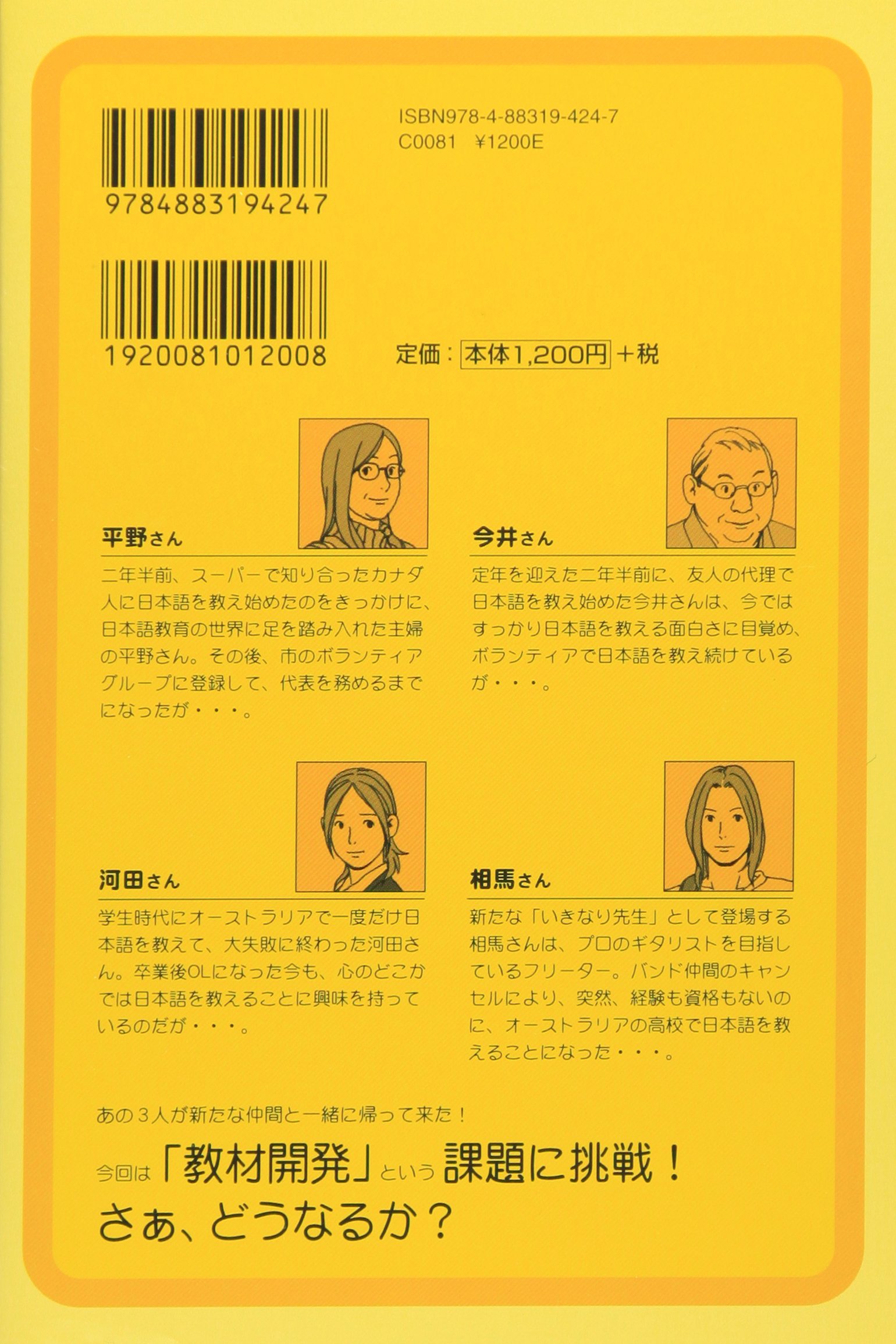 続 もしも あなたが外国人に 日本語を教える としたら クロスカルチャーライブラリー 荒川 洋平 本 通販 Amazon