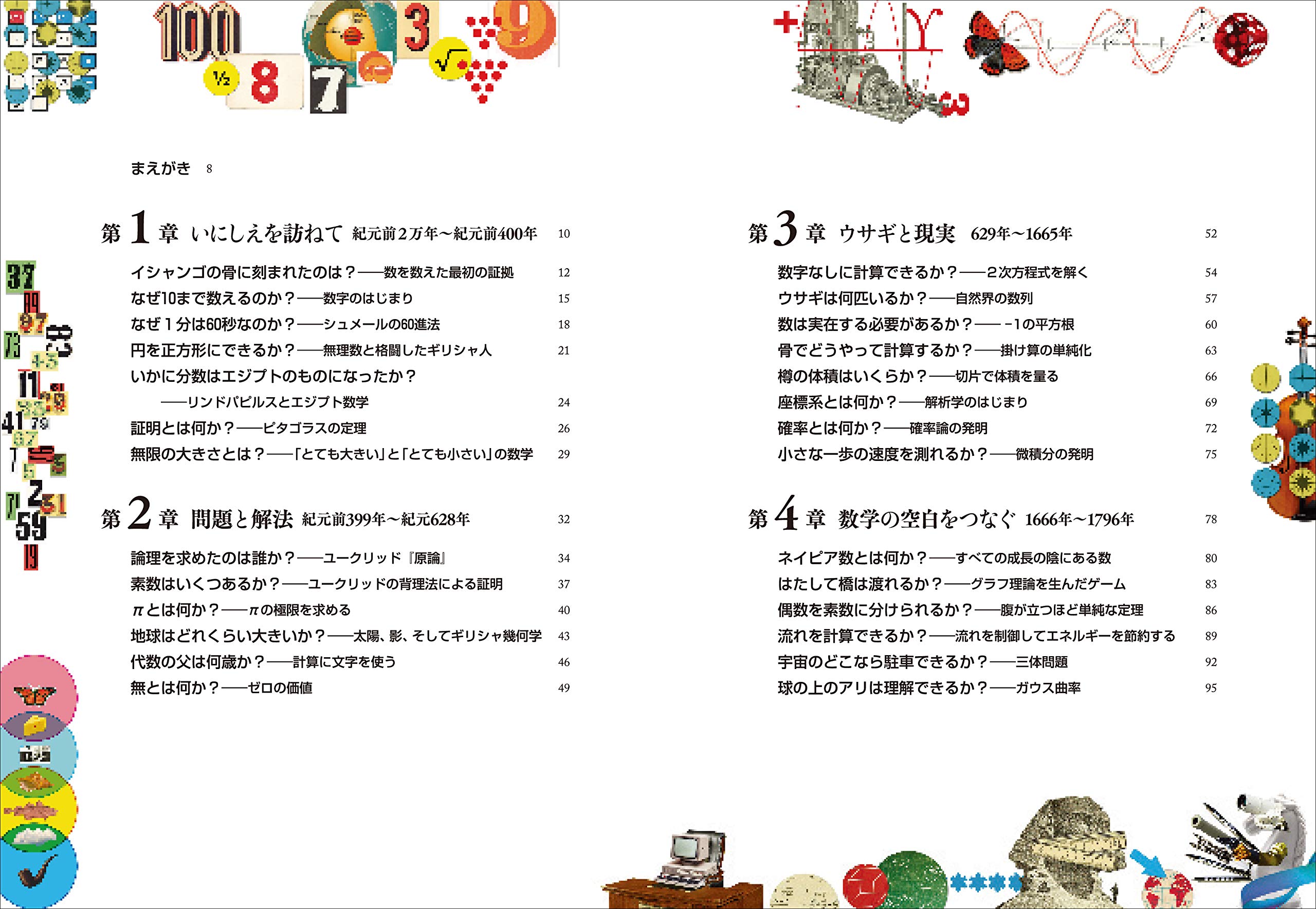 フィボナッチの兎 偉大な発見でたどる数学の歴史 創元ビジュアル科学シリーズ3 Amazon Com Books