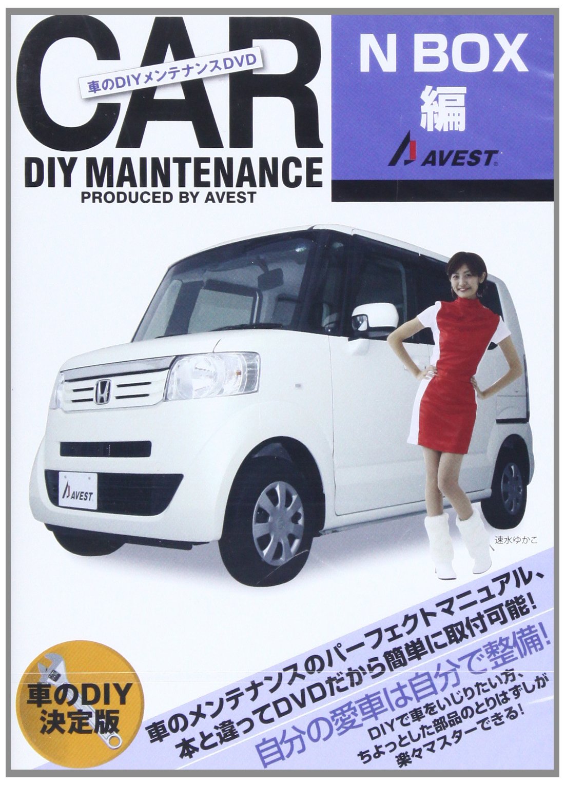 Dvd 車のdiyメンテナンスdvd N Box編 Dvd付 Dvd 株式会社avest 本 通販 Amazon