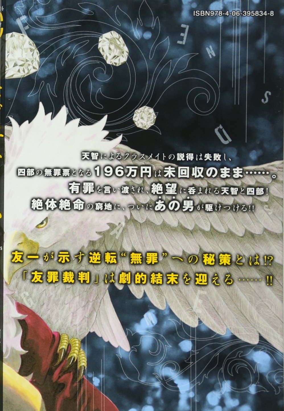 トモダチゲーム 8 講談社コミックス 佐藤 友生 山口 ミコト 本 通販 Amazon