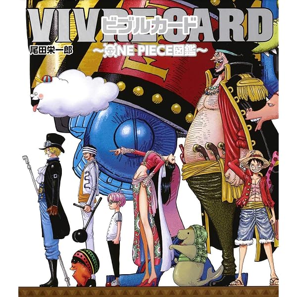 Amazon.com: VIVRE CARD~ONE PIECE図鑑~ BOOSTER PACK 豪快! 伝説の男 