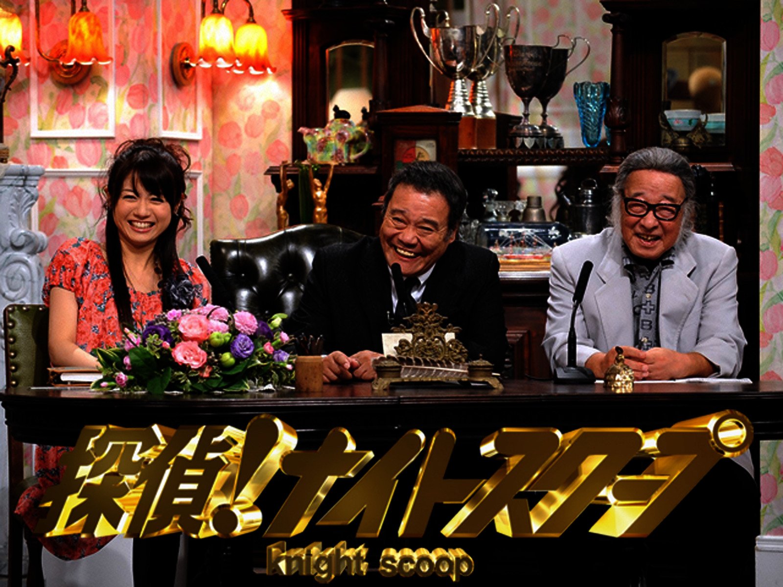 Amazon Co Jp 探偵 ナイトスクープ 11を観る Prime Video