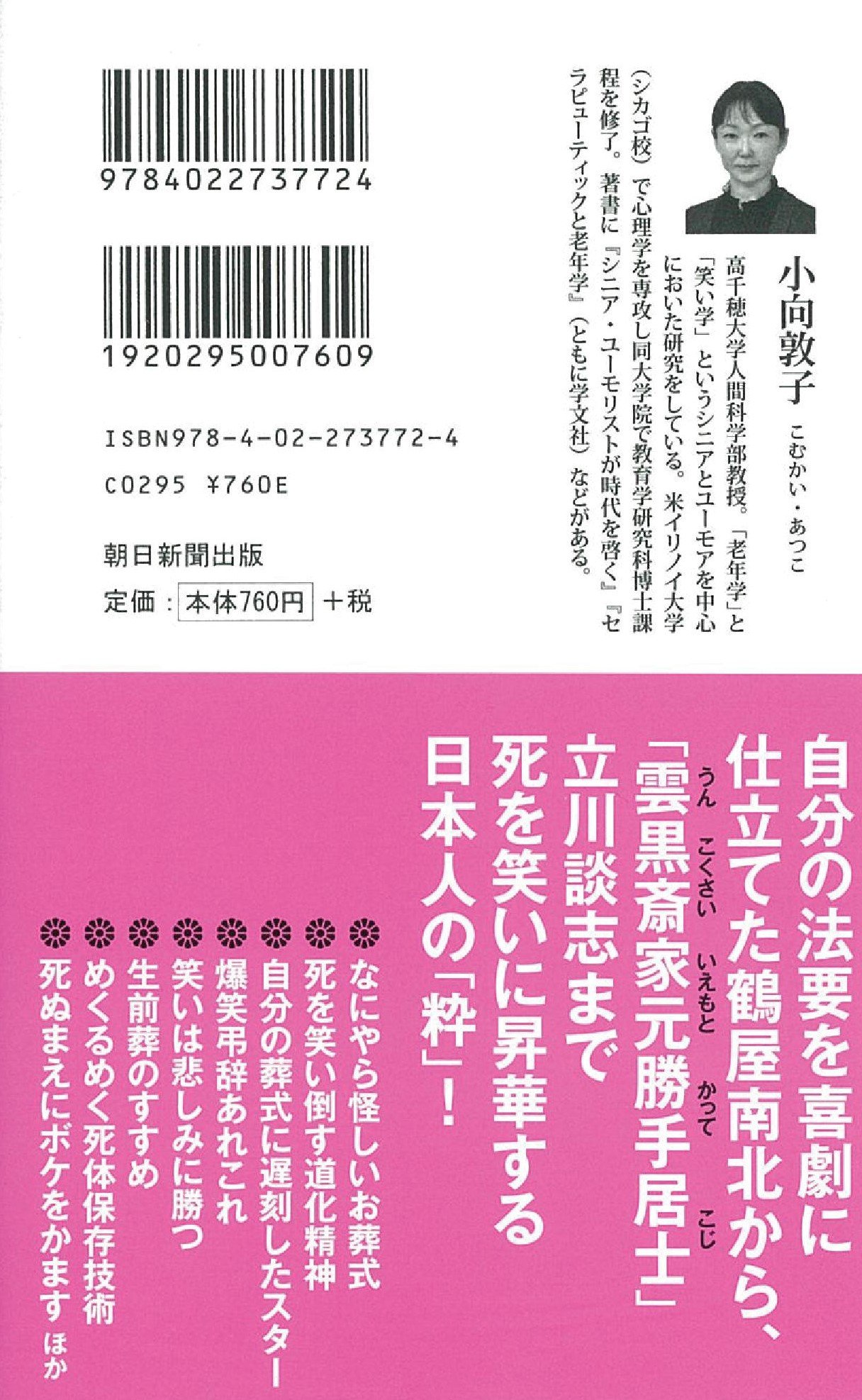 すごい葬式 朝日新書 小向 敦子 本 通販 Amazon