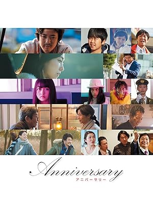 Amazon Co Jp アニバーサリー 若葉竜也 鈴木福 小橋めぐみ 青木崇高 伊藤万理華 栗原類 中村嘉葎雄 松原智恵子 淵上泰史 入山法子 玉井詩織 飯塚悟志 川久保拓司 中村靖日 音尾琢真 上地春奈 三芳和幸 土城温美 狗飼恭子 本広克行 佐々木敦規 Amazon Co Jp アニバーサリー 若葉竜也 鈴木福 小橋めぐみ 青木崇高 伊藤万理華 栗原類 中村嘉葎雄 松原智恵子 淵上泰史 入山法子 玉井詩織 飯塚悟志 川久保拓司 中村靖日 音尾琢真 上地春奈 三芳和幸 土城温美 狗飼恭子 本広克行 佐々木敦規