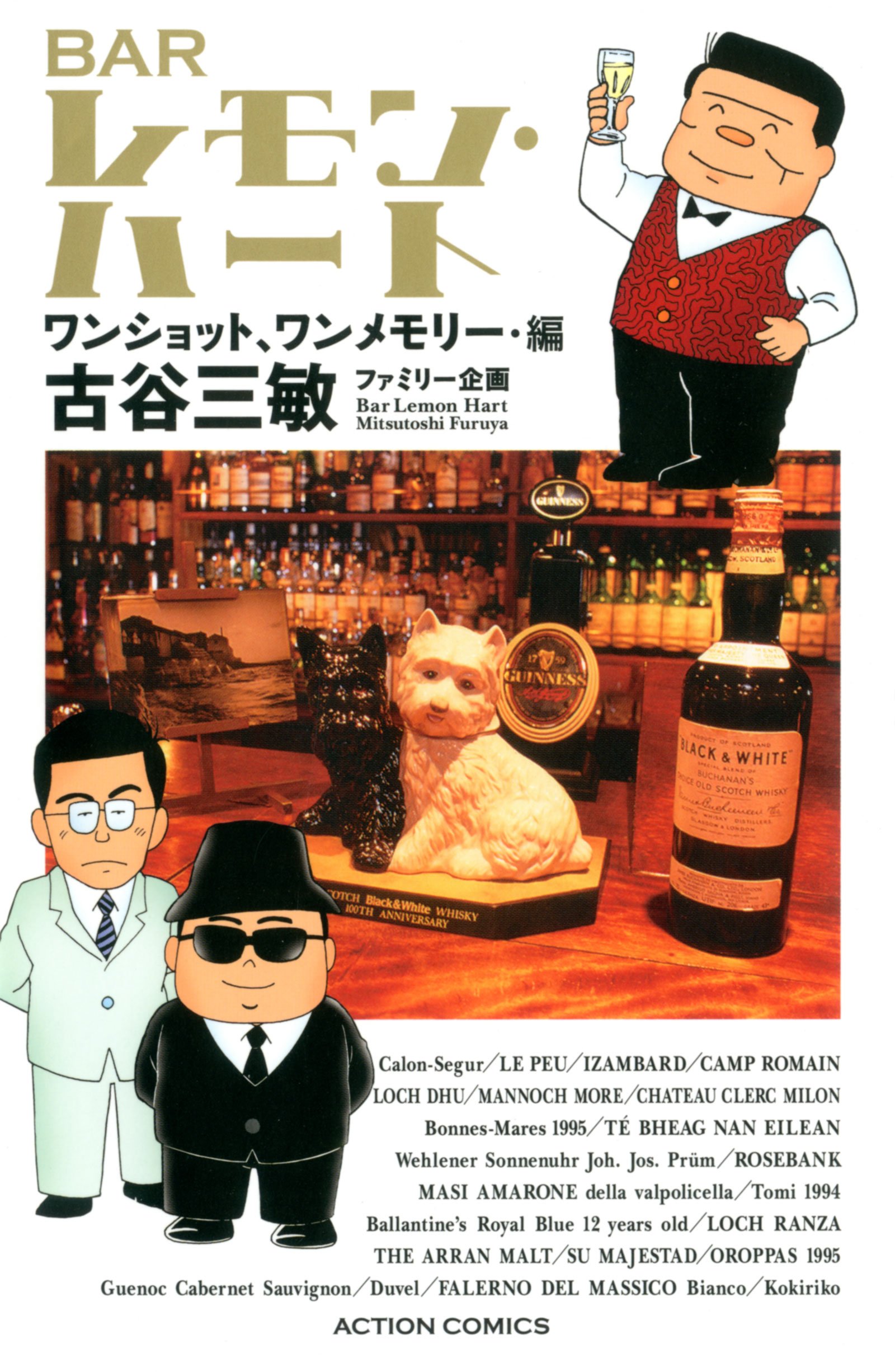 新書判 Barレモン ハート ワンショット ワンメモリー 編 アクションコミックス 古谷 三敏 本 通販 Amazon 新書判 Barレモン ハート ワンショット ワンメモリー 編 アクションコミックス 古谷 三敏 本 通販 Amazon