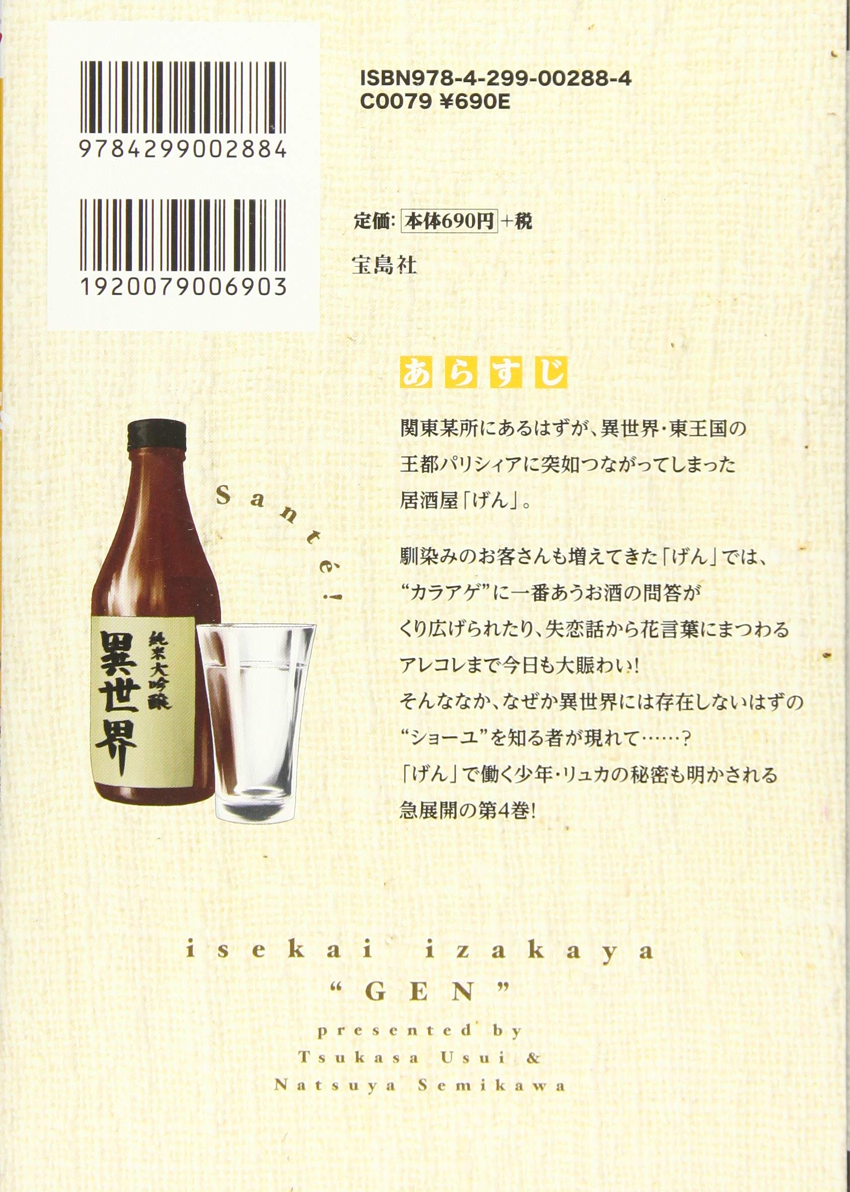 このマンガがすごい Comics 異世界居酒屋 げん 4 碓井 ツカサ 蝉川 夏哉 本 通販 Amazon