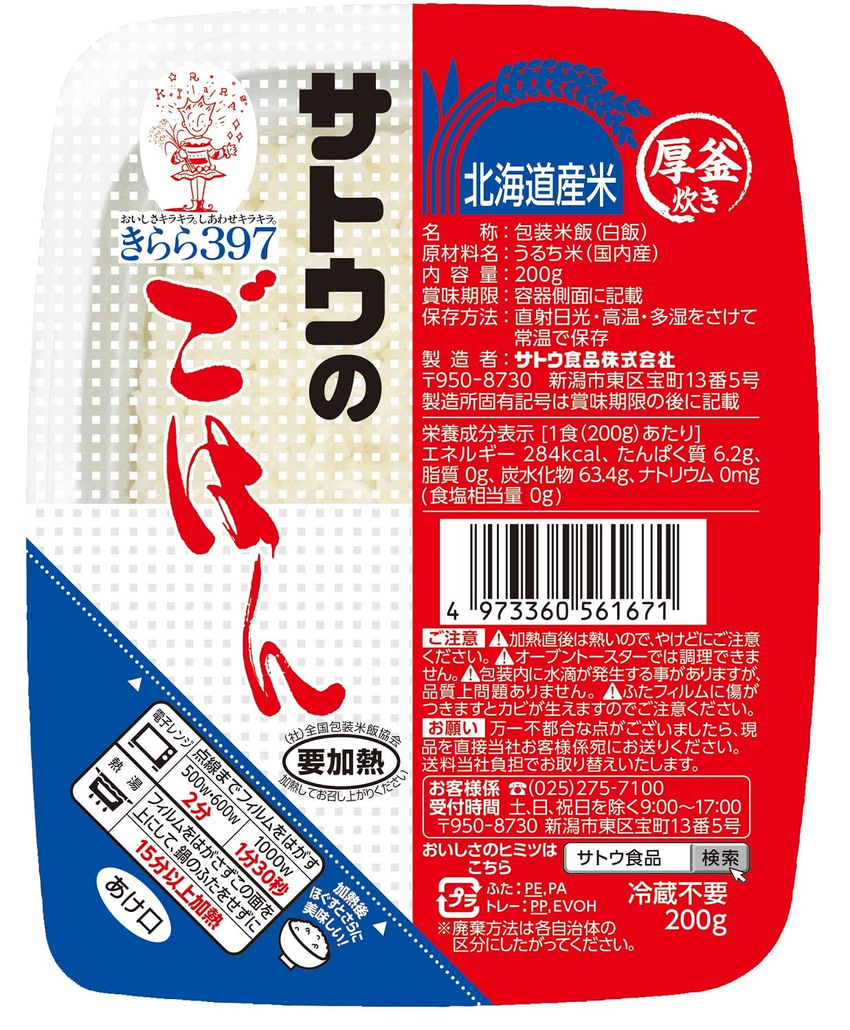 サトウのごはん きらら397 200g×20個商品画像