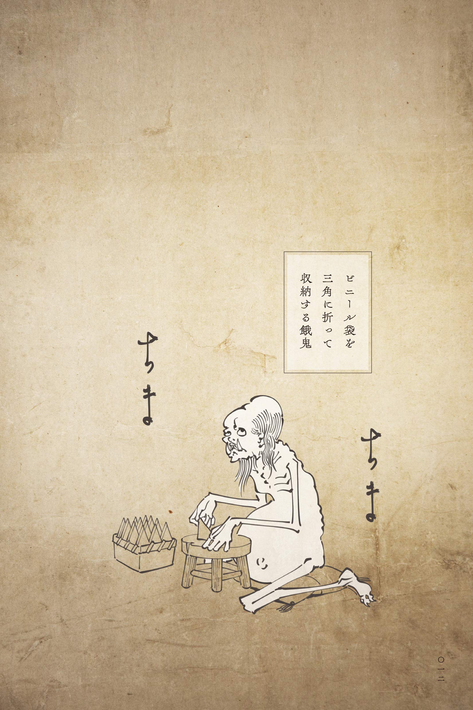 丁寧な暮らしをする餓鬼 塵芥居士 本 通販 Amazon