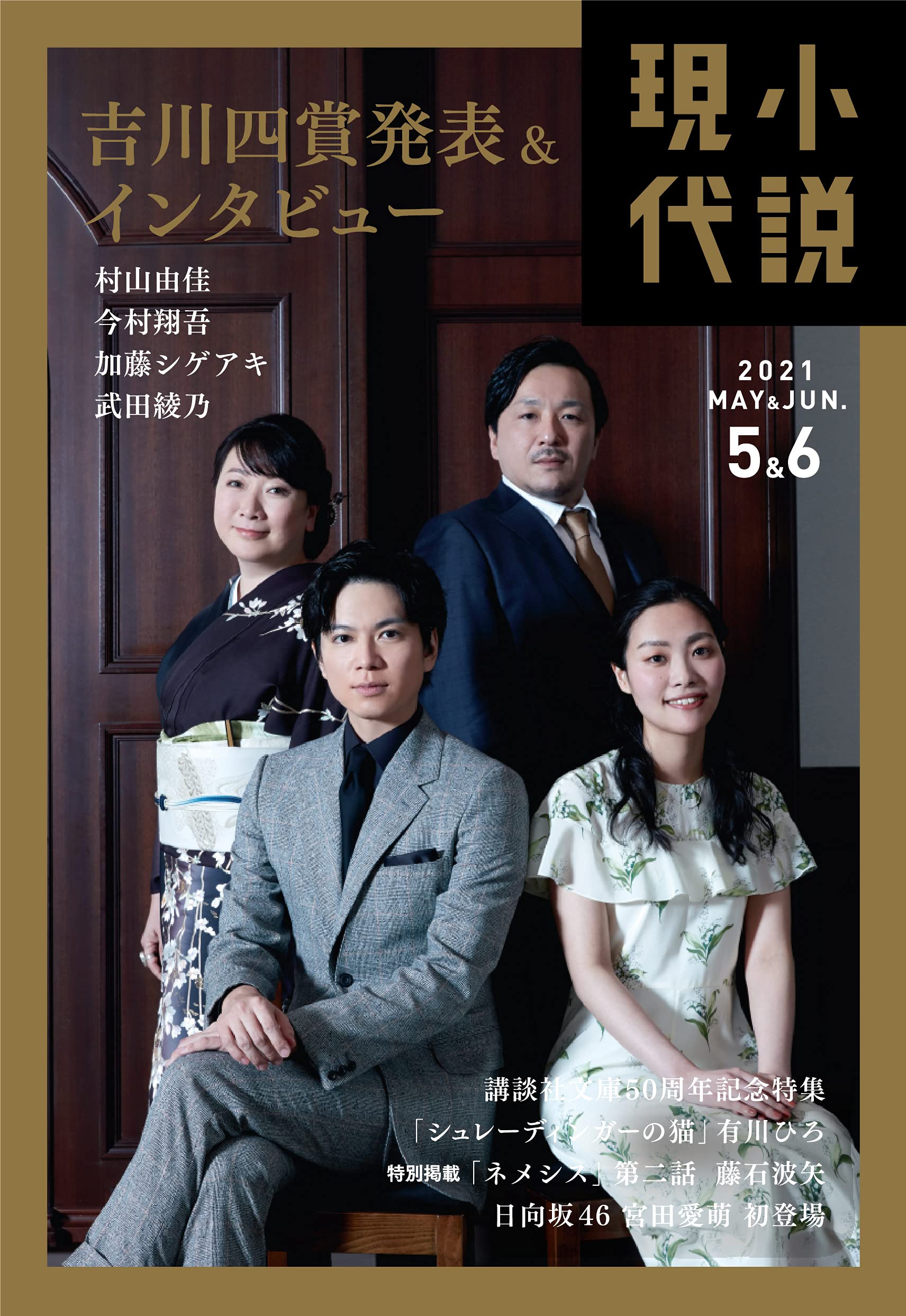 小説現代 2021年 5 6月合併号 雑誌 本 通販 Amazon