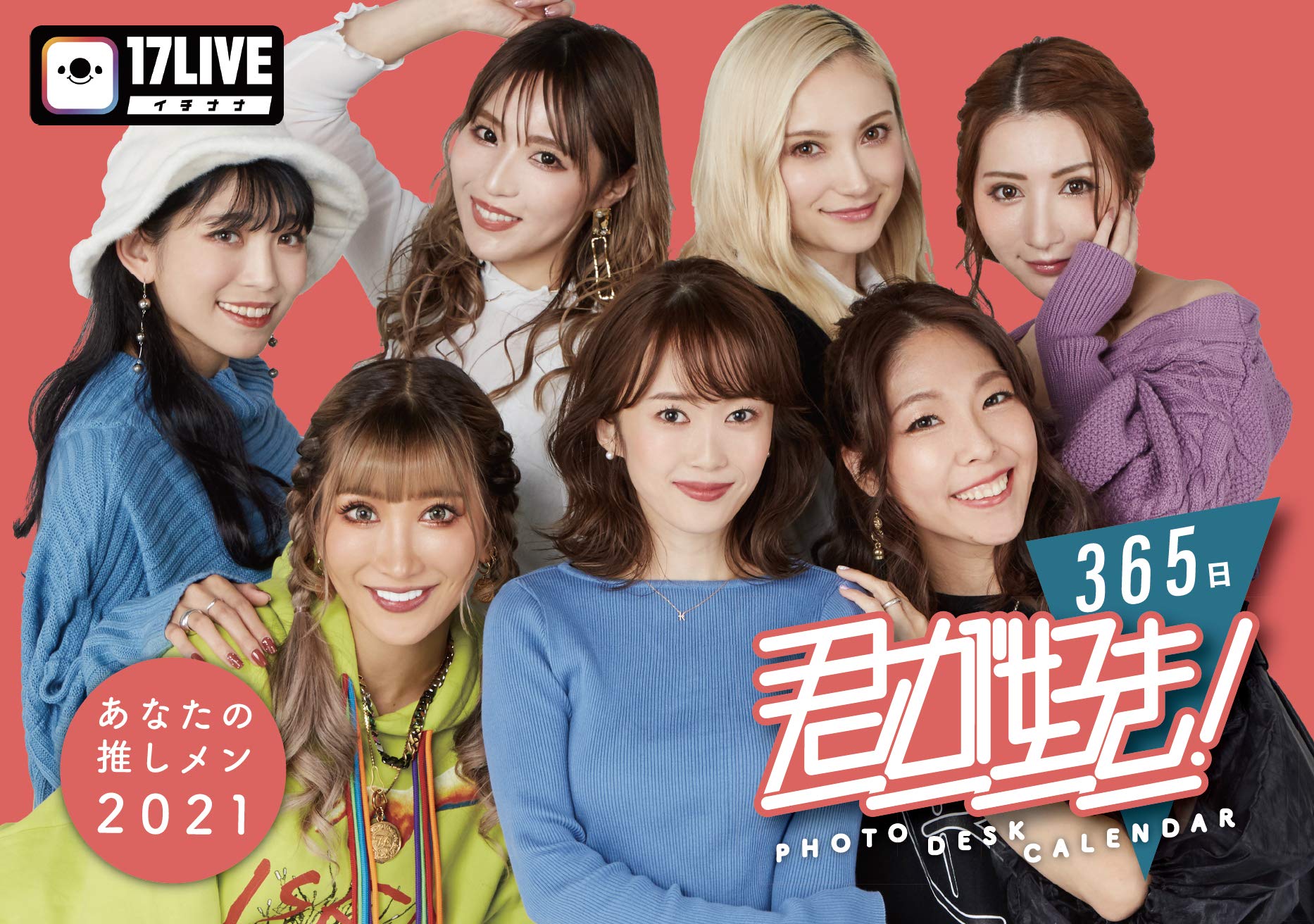 Amazon Co Jp 17live公式21カレンダー 貴方の推しメン21 君が好き 365 17live公式カレンダー制作委員会 文房具 オフィス用品