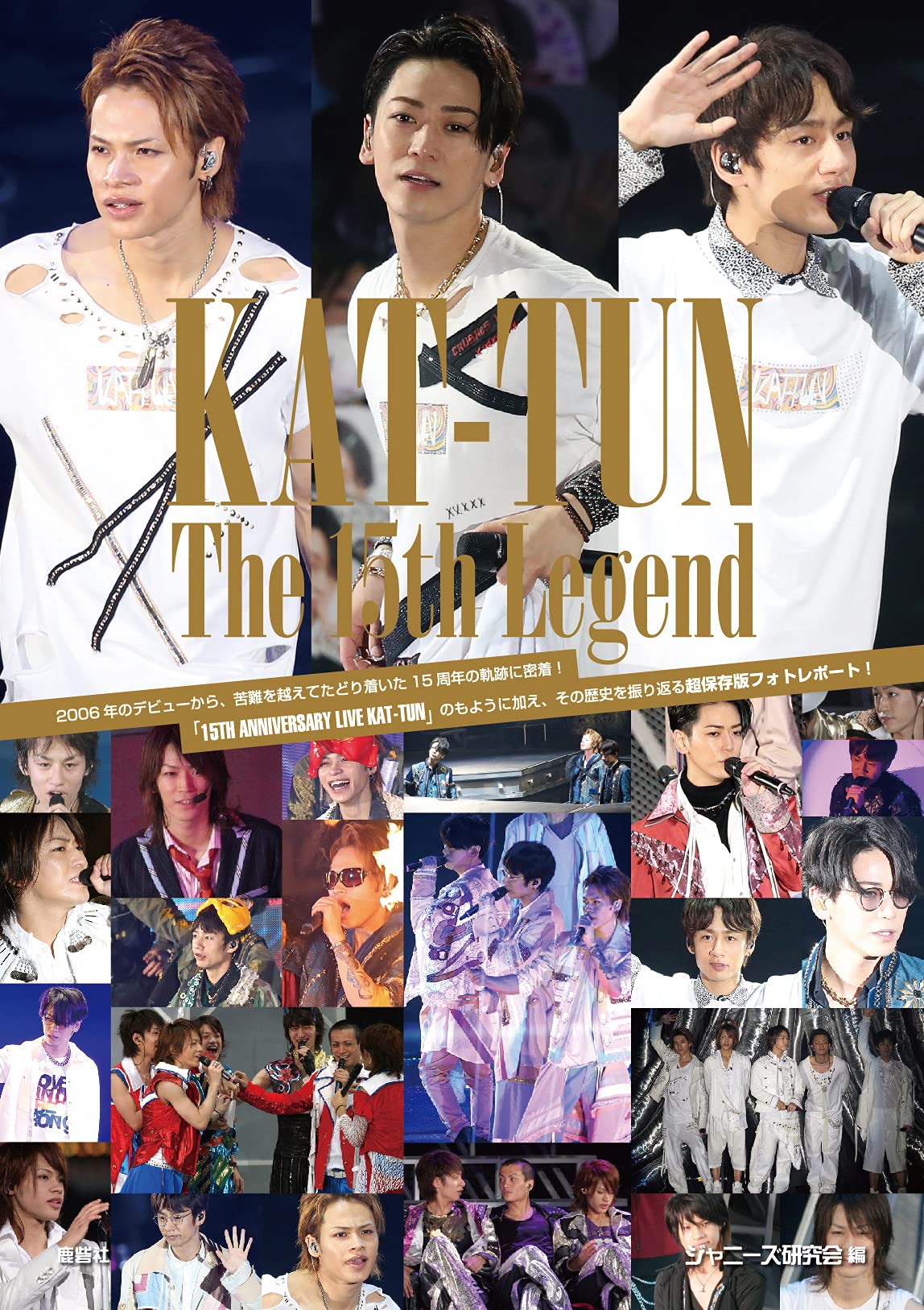 Kat Tun The 15th Legend ジャニーズ研究会 本 通販 Amazon