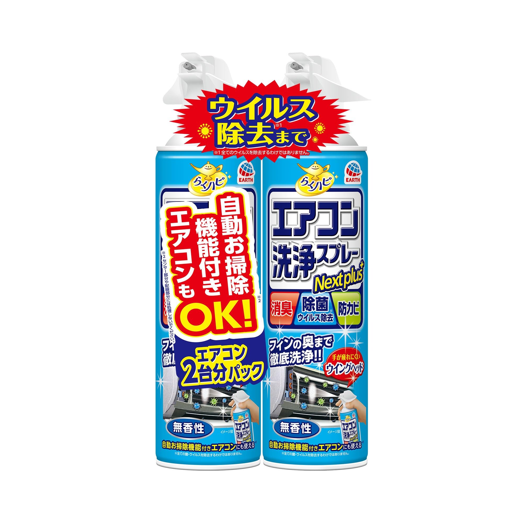 アース製薬 らくハピ エアコン洗浄スプレー Nextplus 無香性 2本パックの商品画像