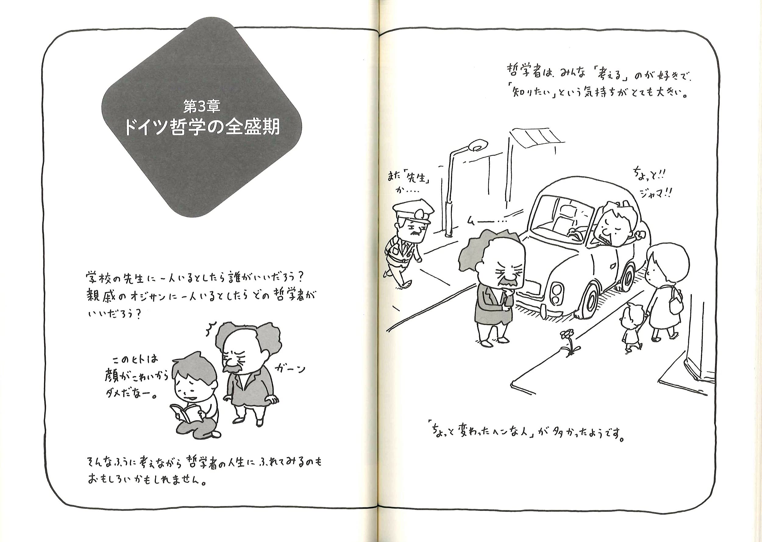 はじめての哲学 石井 郁男 ヨシタケ シンスケ 本 通販 Amazon