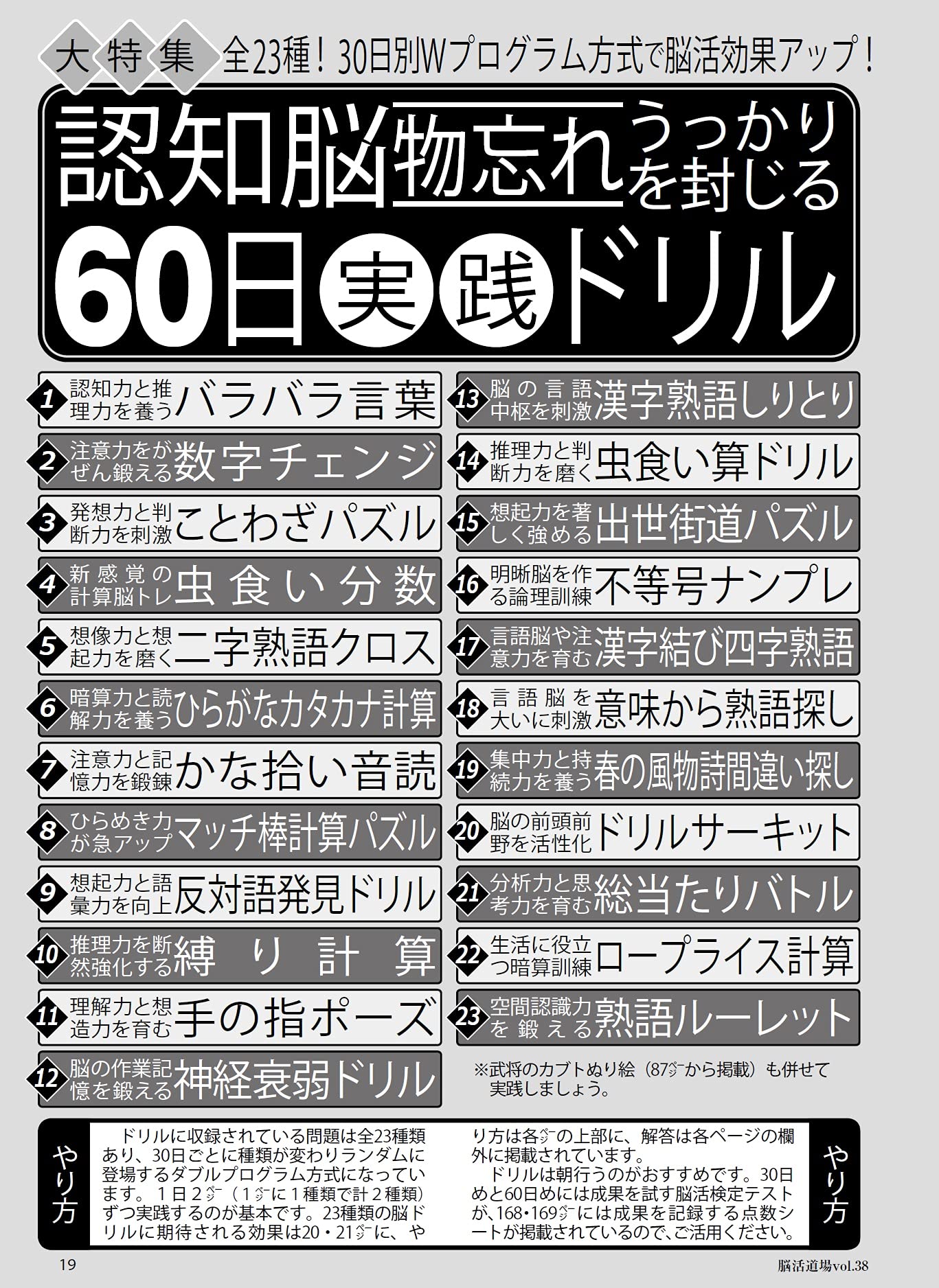 Amazon Co Jp 脳活道場 Vol 38 21年6月 Japanese Books