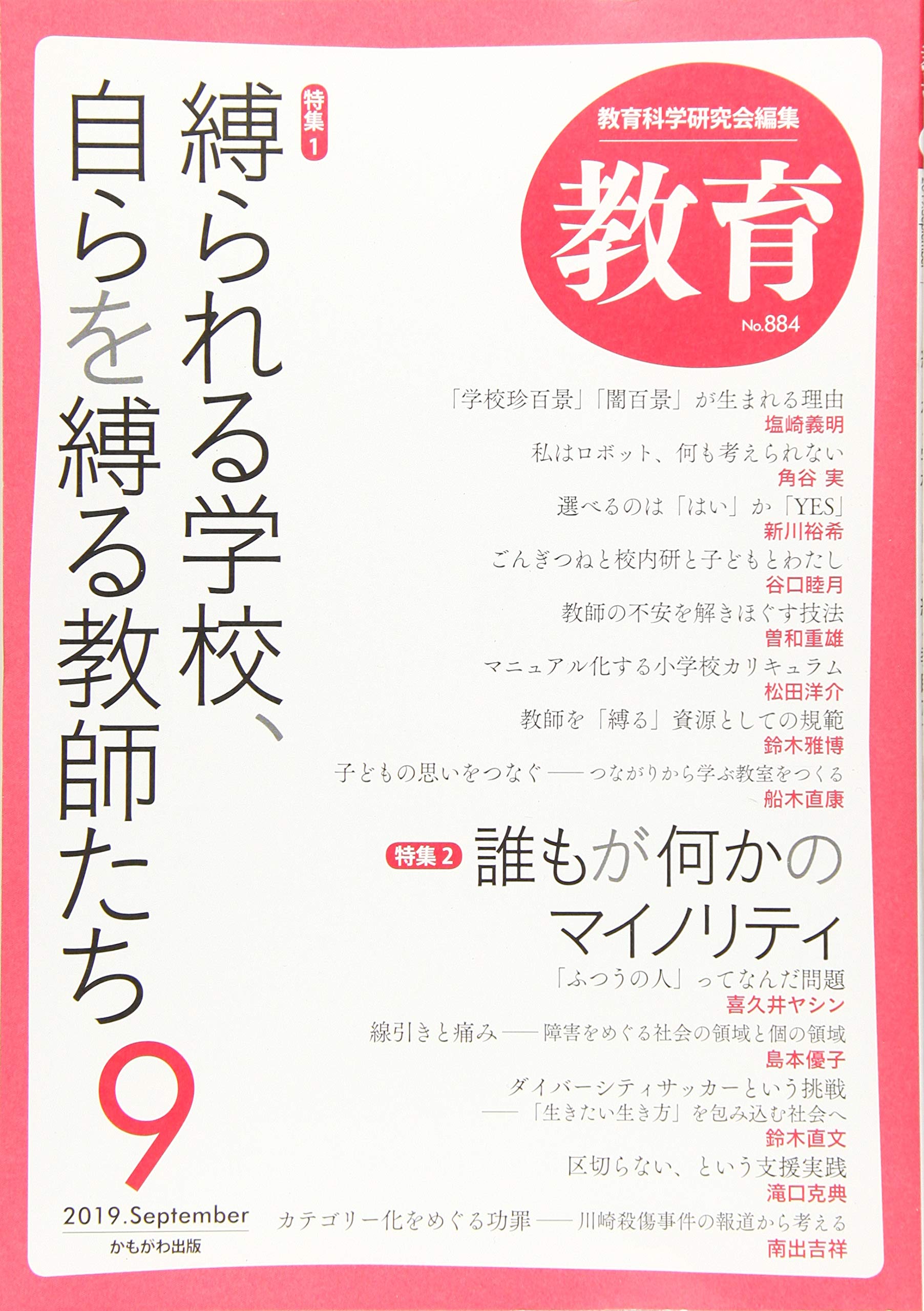 教育 19年 09 月号 雑誌 本 通販 Amazon