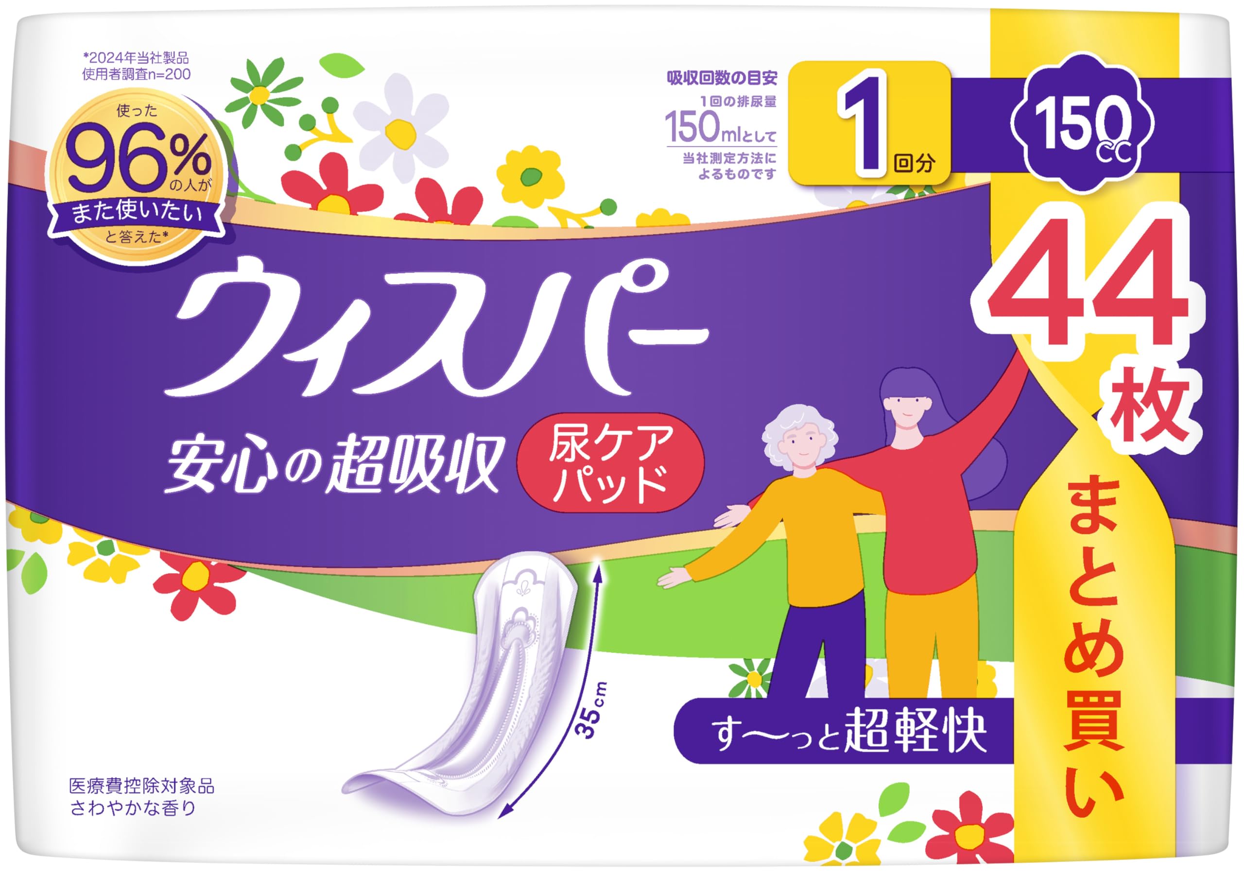 [大容量]ウィスパー 安心の超吸収 150cc 44枚 (尿漏れパッド 尿とりパッド 女性用) 【ご家族の方にも】商品画像