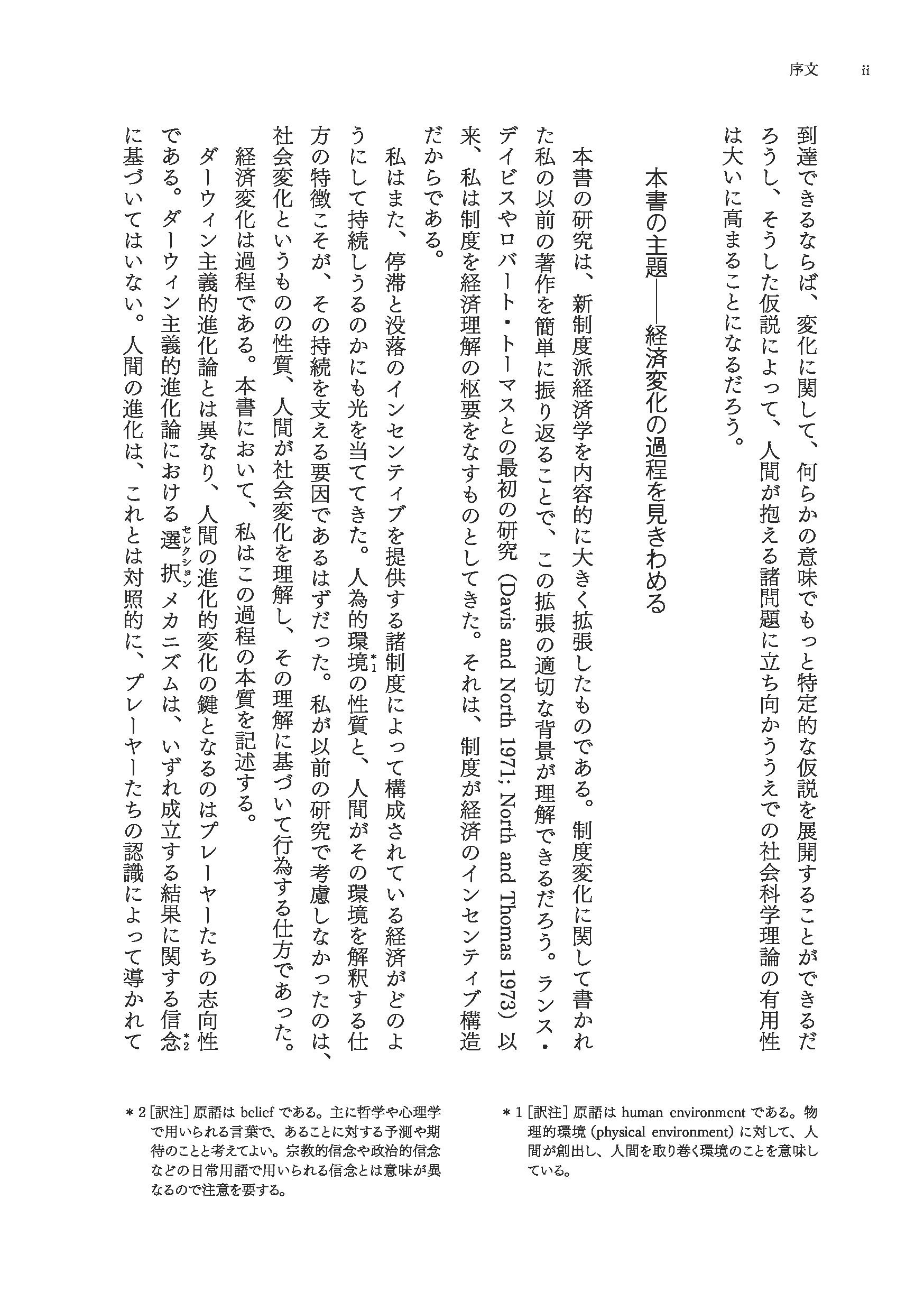 ダグラス ノース 制度原論 Amazon Com Books