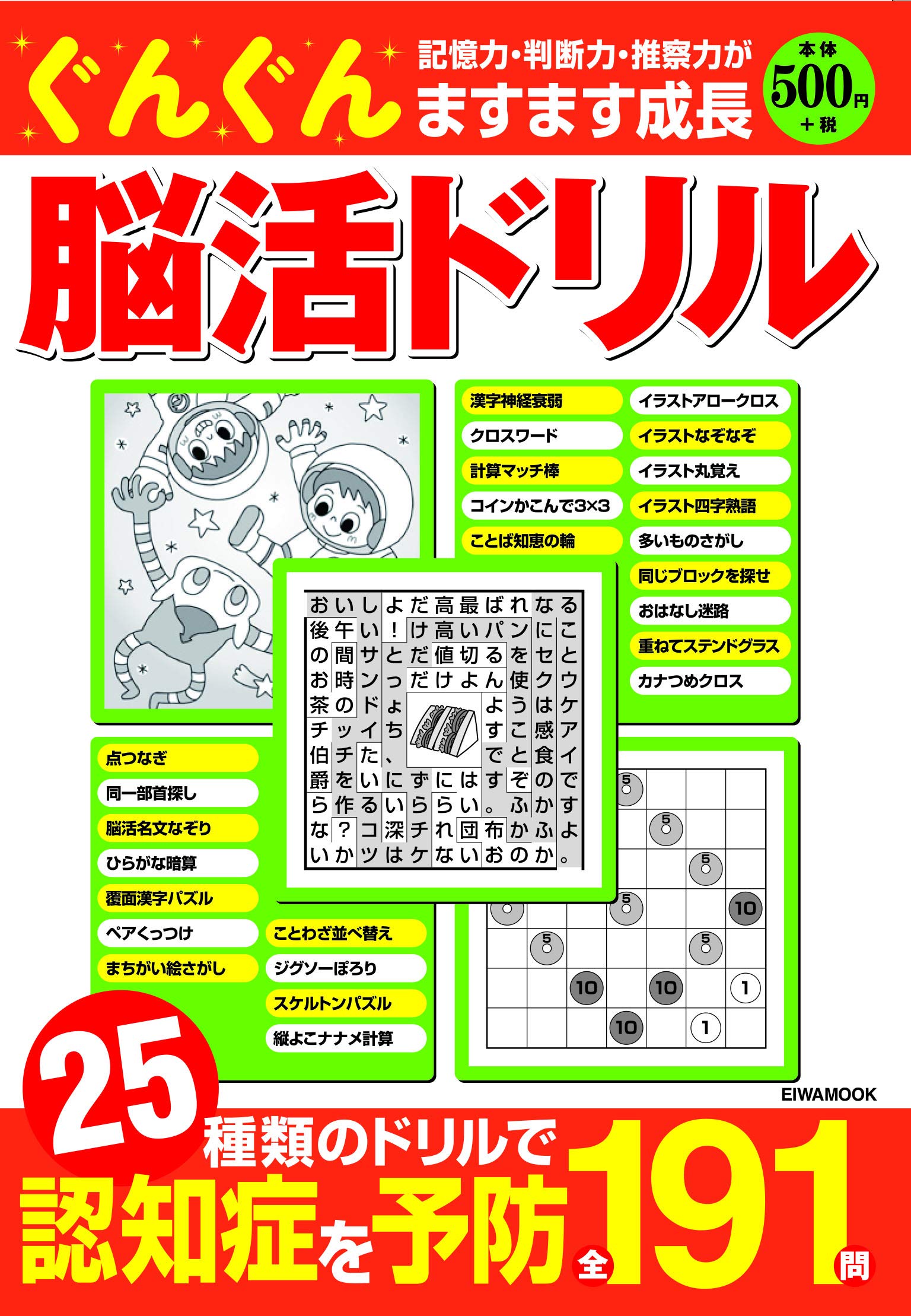 ぐんぐん脳活ドリル 英和ムック 本 通販 Amazon