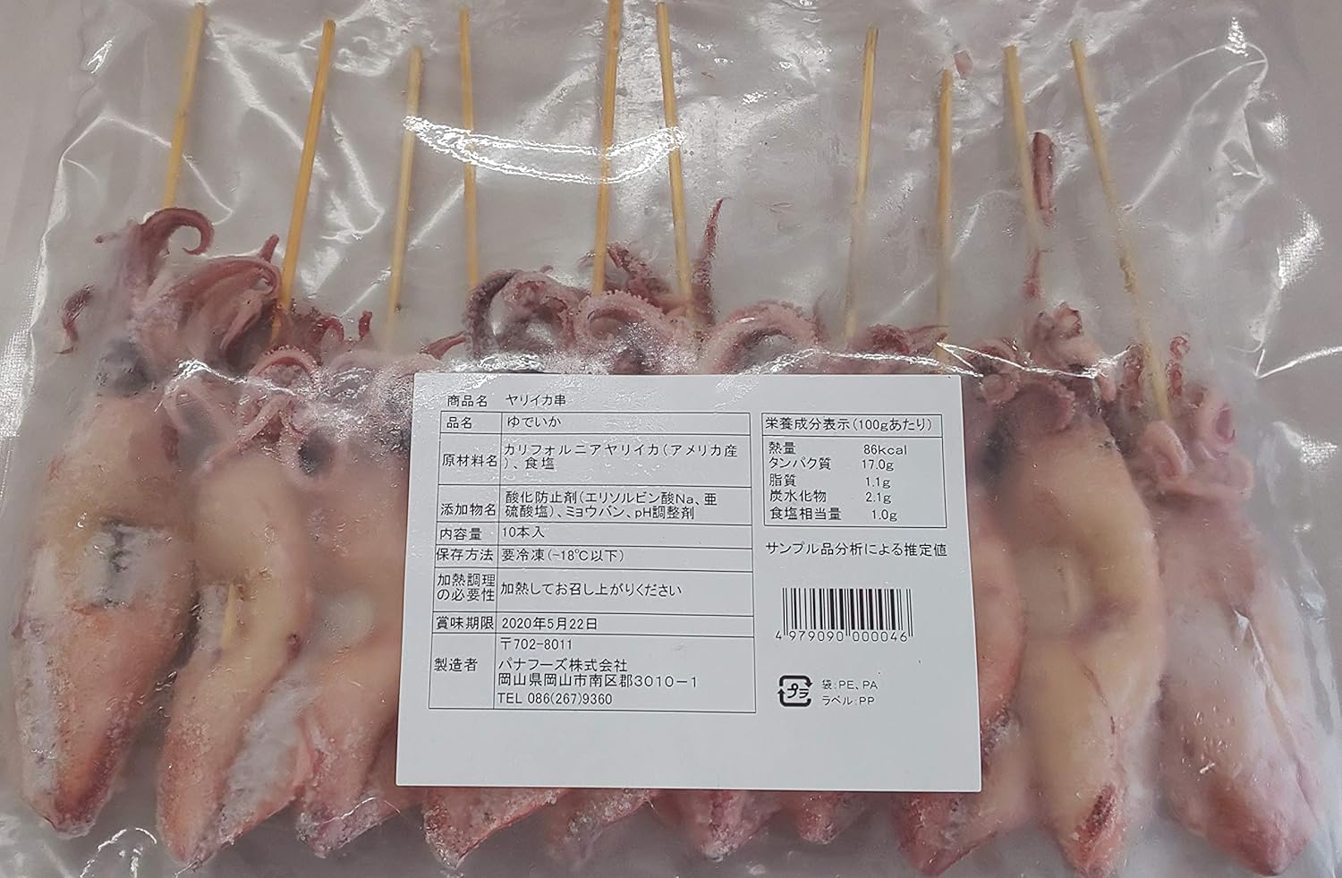 Amazon ボイル ヤリイカ 串 ケン無 10本 本約30 40ｇ 30ｐ 業務用 冷凍 Yayoi Good Food イカ 通販
