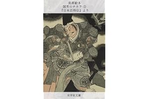 Art picture book The power of Kuniyoshi Utagawa 3: Biographies of One Hundred Generals of Japan Bijyutsuehon (Japanese Editio
