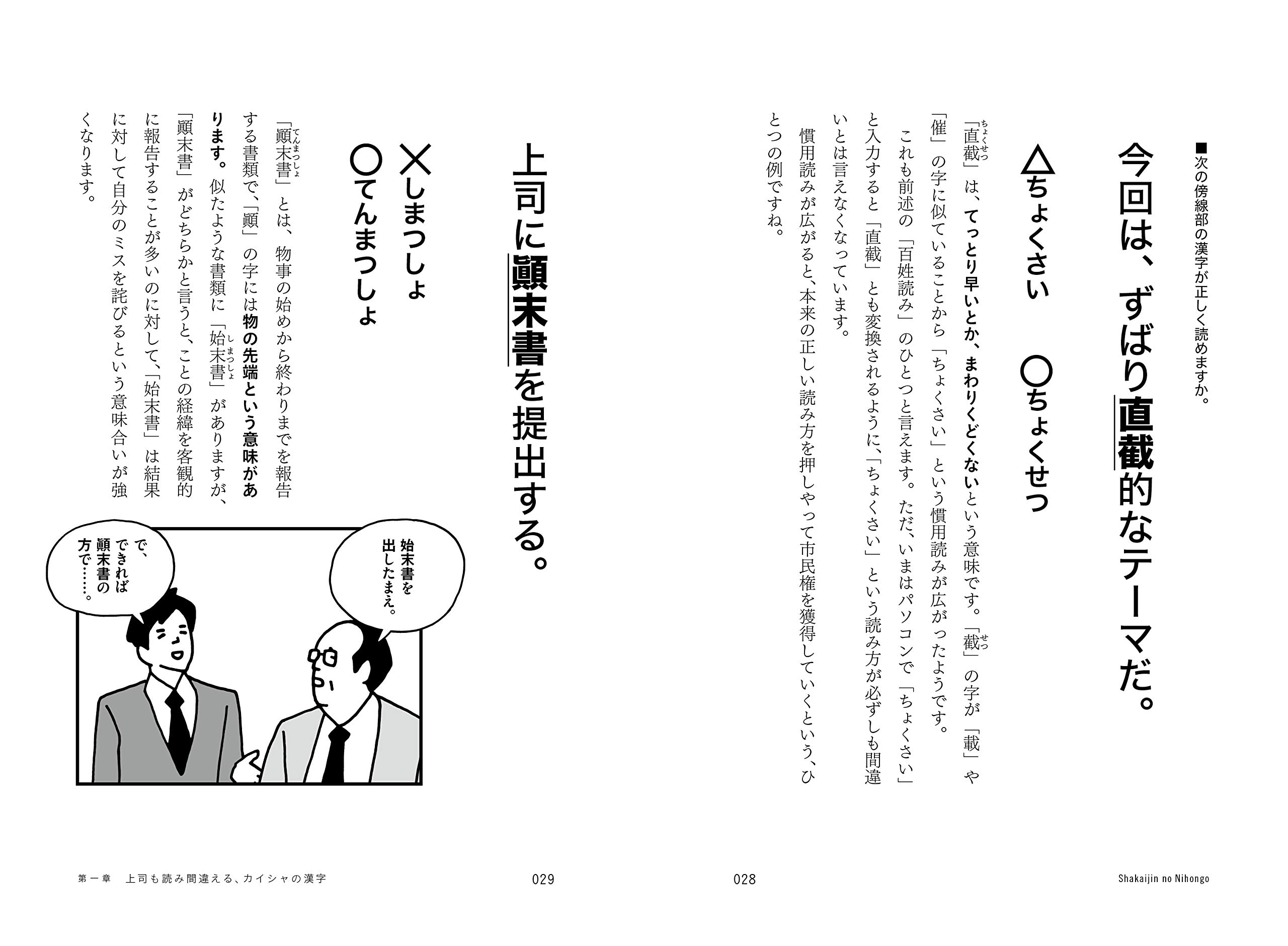 社会人の日本語 Amazon Com Books