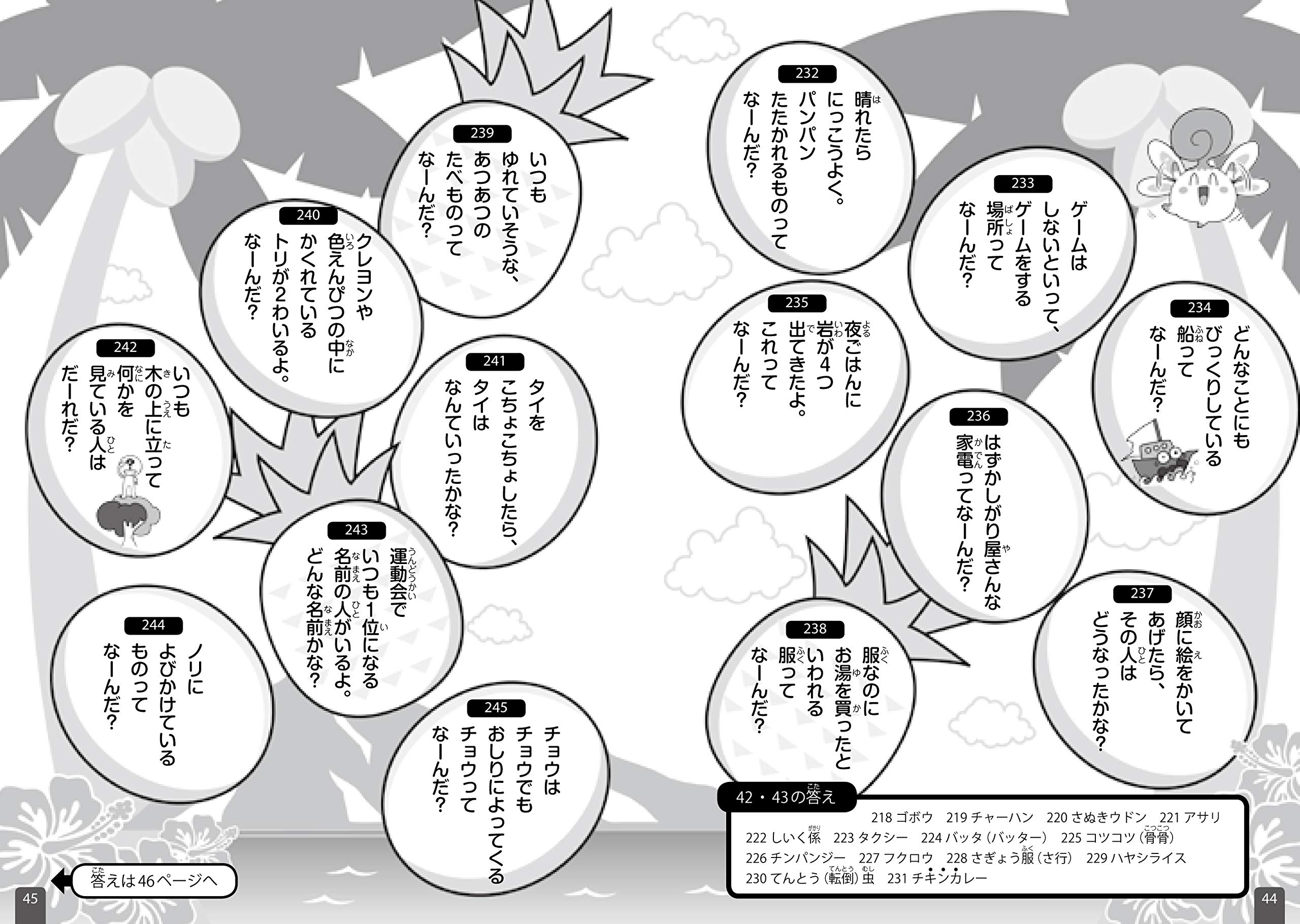 なぞなぞ大冒険2000問 おもしろビックリ 平目 きらり 本 通販 Amazon