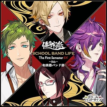 スクールバンドライフ The First Semester Side Ex 和楽器バンド部 倭神楽 Amazon Com Music