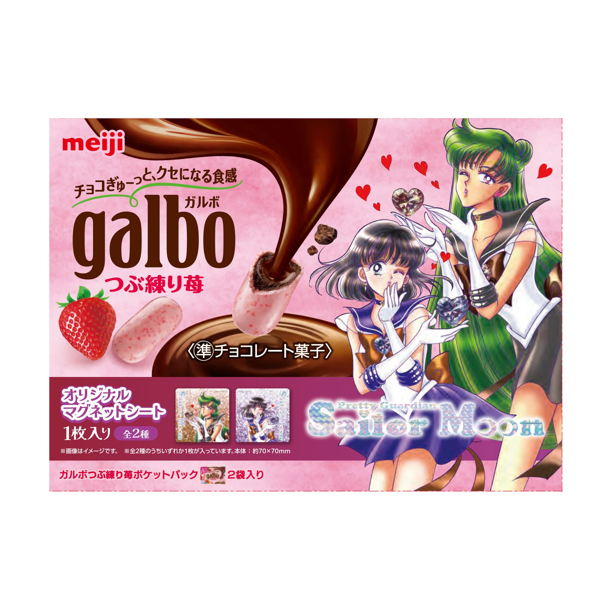 明治 美少女戦士セーラームーン ガルボ つぶ練り苺ポケットパック 74g