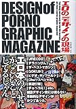 エロの「デザインの現場」