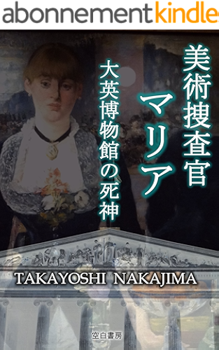 Download The Art Detective Maria 1 Death at the British Museum (Japanese Edition) PDF