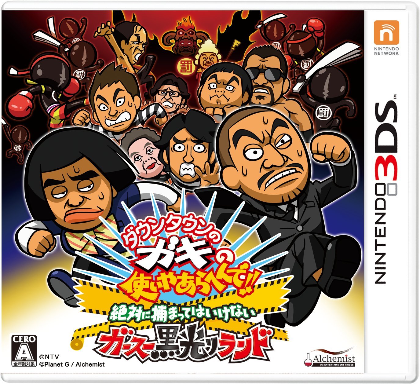 ダウンタウンのガキの使いやあらへんで 絶対に捕まってはいけないガースー黒光りランド Amazon De Games ダウンタウンのガキの使いやあらへんで 絶対に捕まってはいけないガースー黒光りランド Amazon De Games