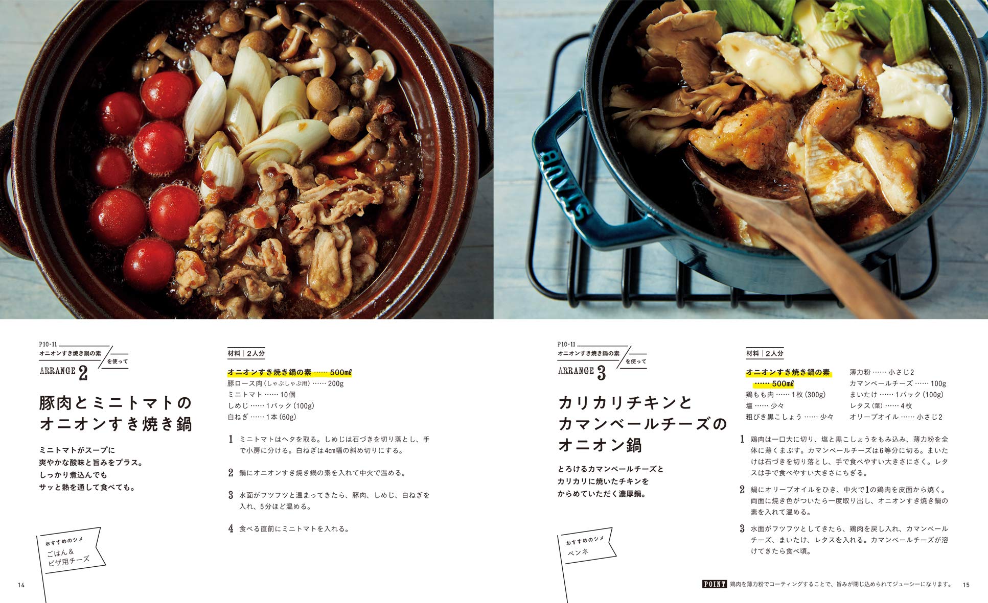 鍋の素 極旨 鍋スープの作り方 バリエーションは無限大 Amazon Com Books