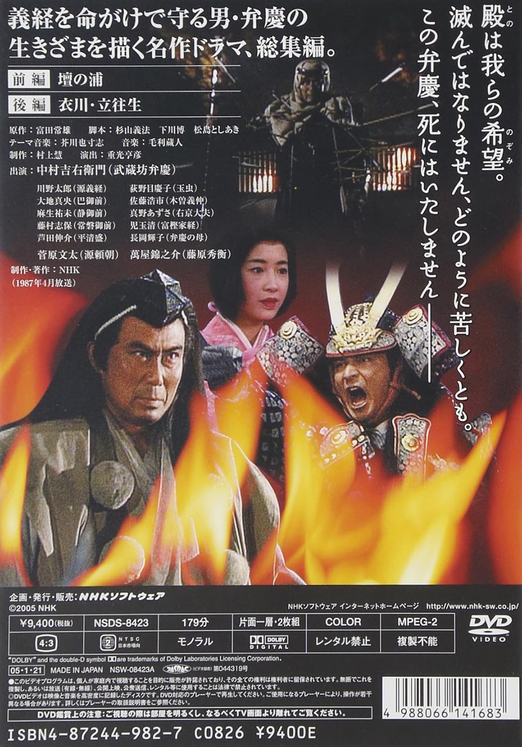 Amazon 武蔵坊弁慶 総集編 Dvd Tvドラマ