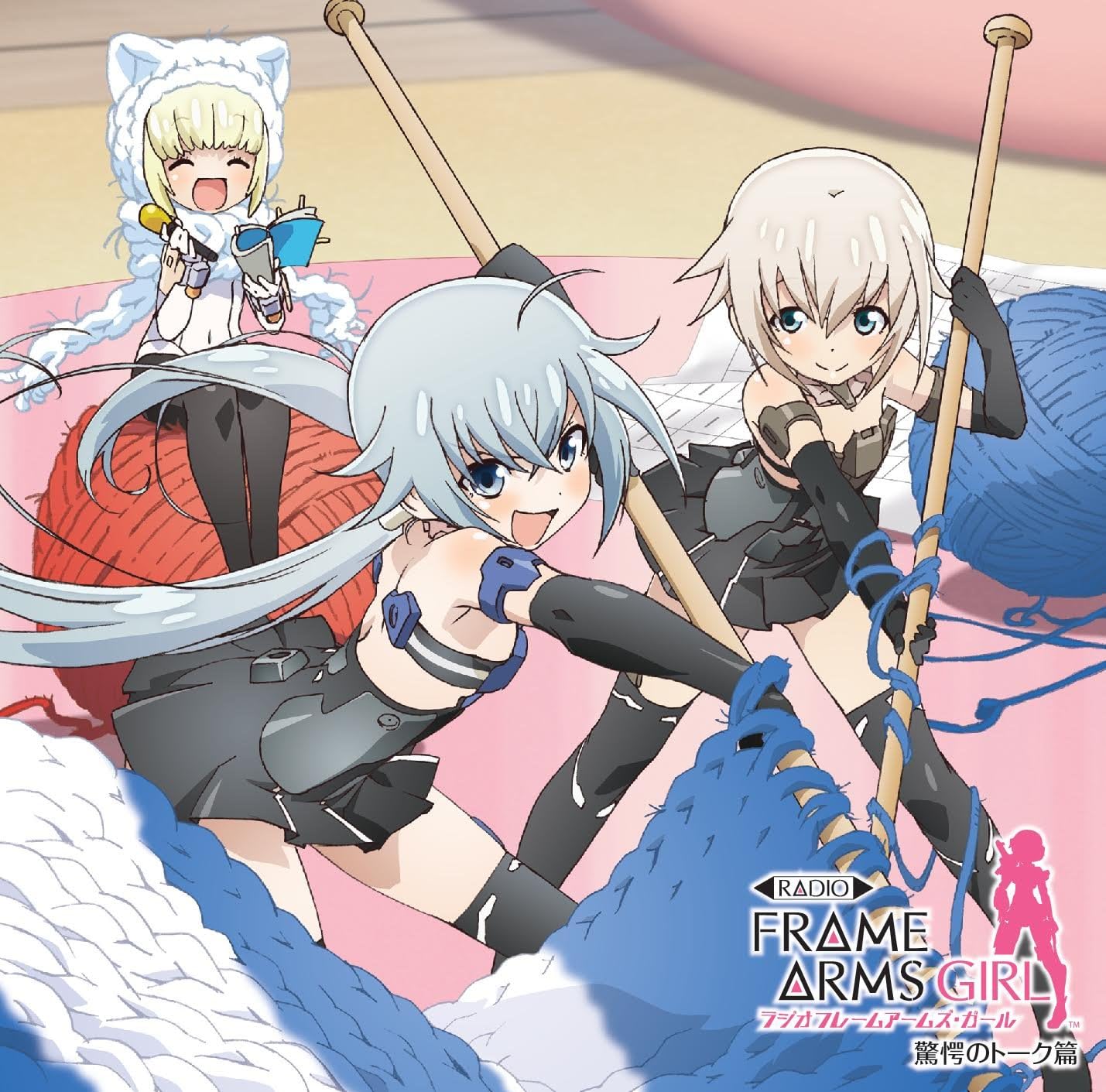 Amazon ラジオ フレームアームズ ガール 驚愕のトーク篇 初回限定盤 出演 佳穂成美 轟雷役 綾瀬有 スティレット役 長江里加 バーゼラルド役 アニメ 音楽
