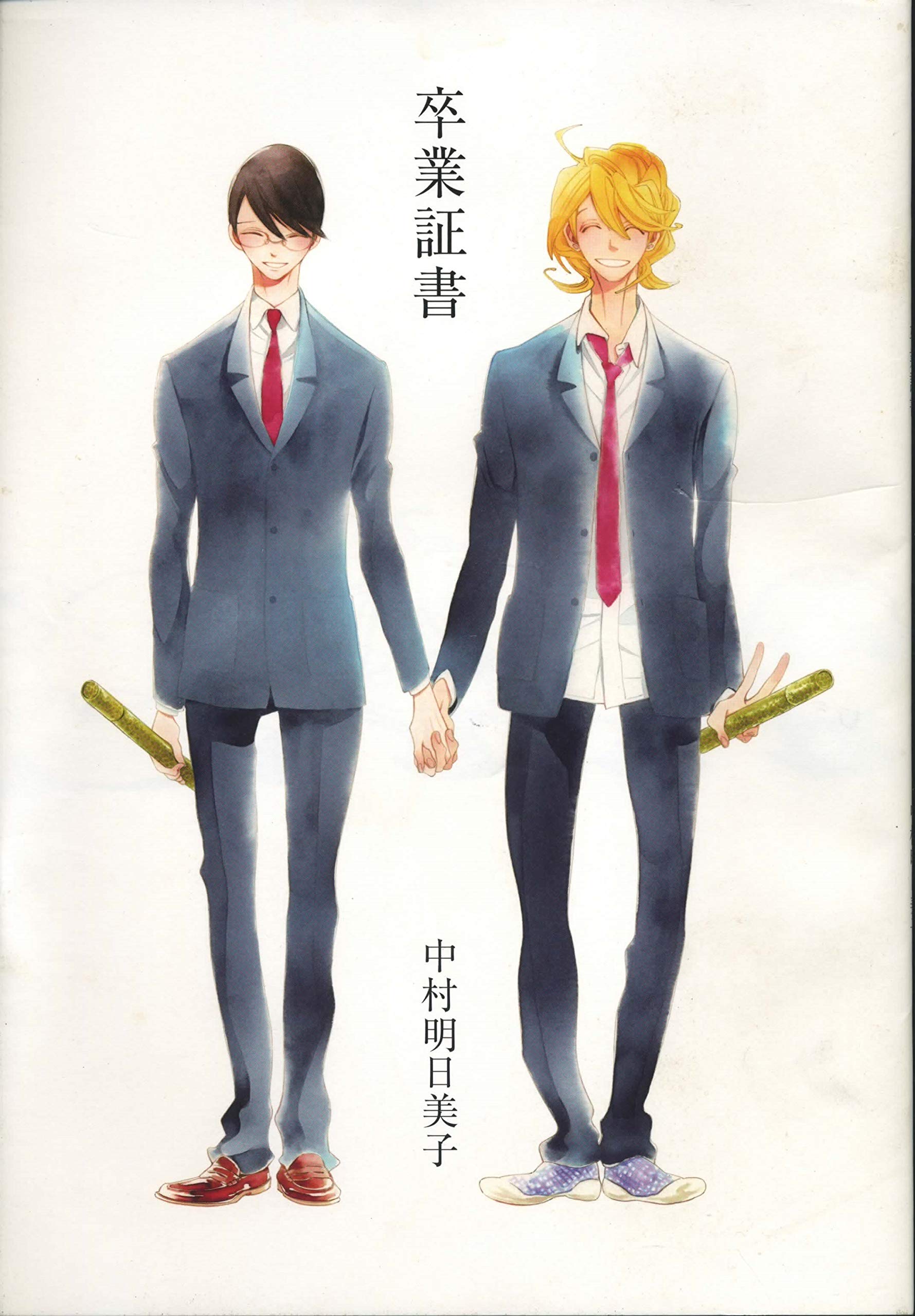 同級生原画展 図録 卒業証書 中村明日美子 本 通販 Amazon