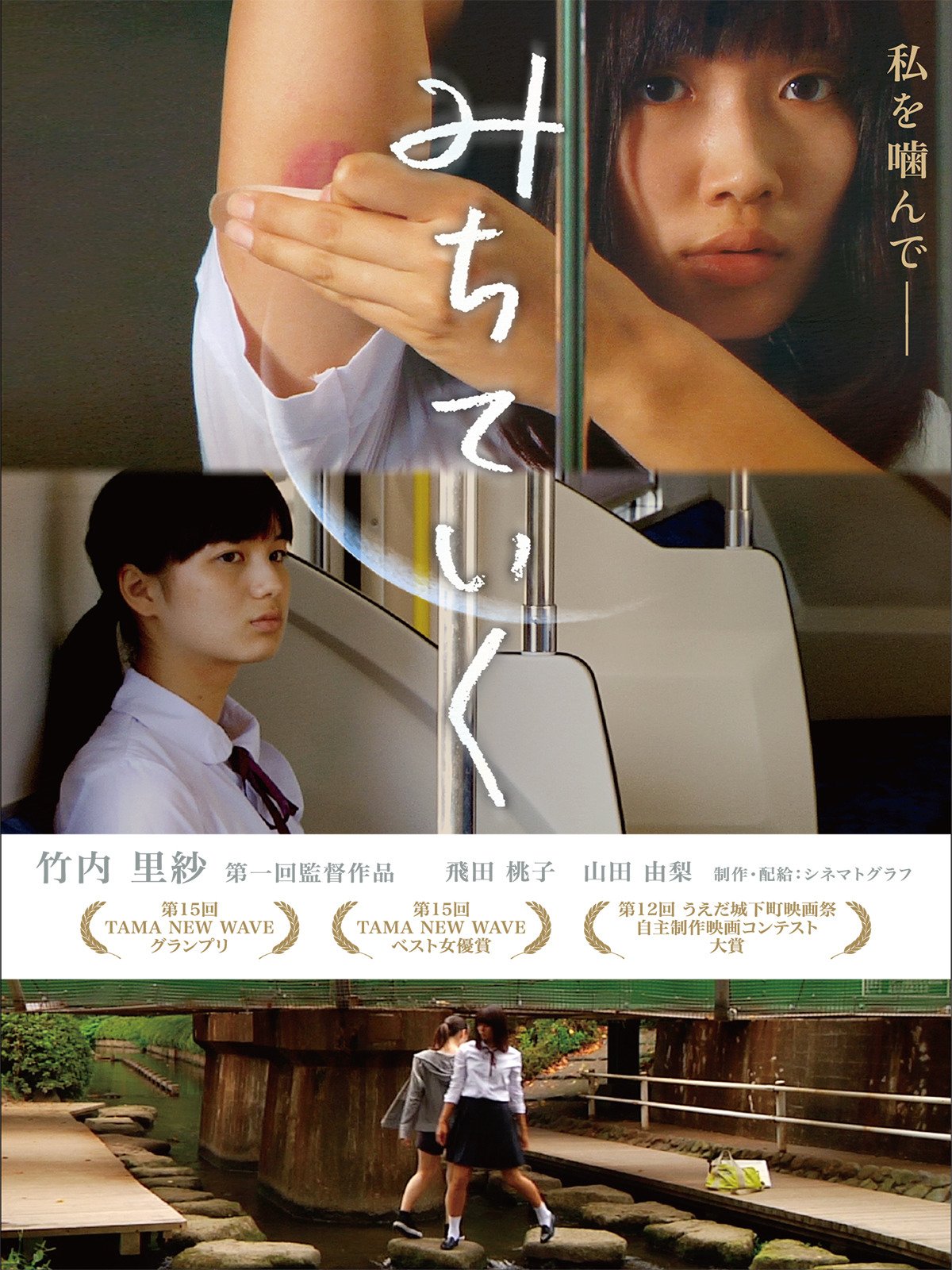Amazon Co Jp みちていくを観る Prime Video Amazon Co Jp みちていくを観る Prime Video