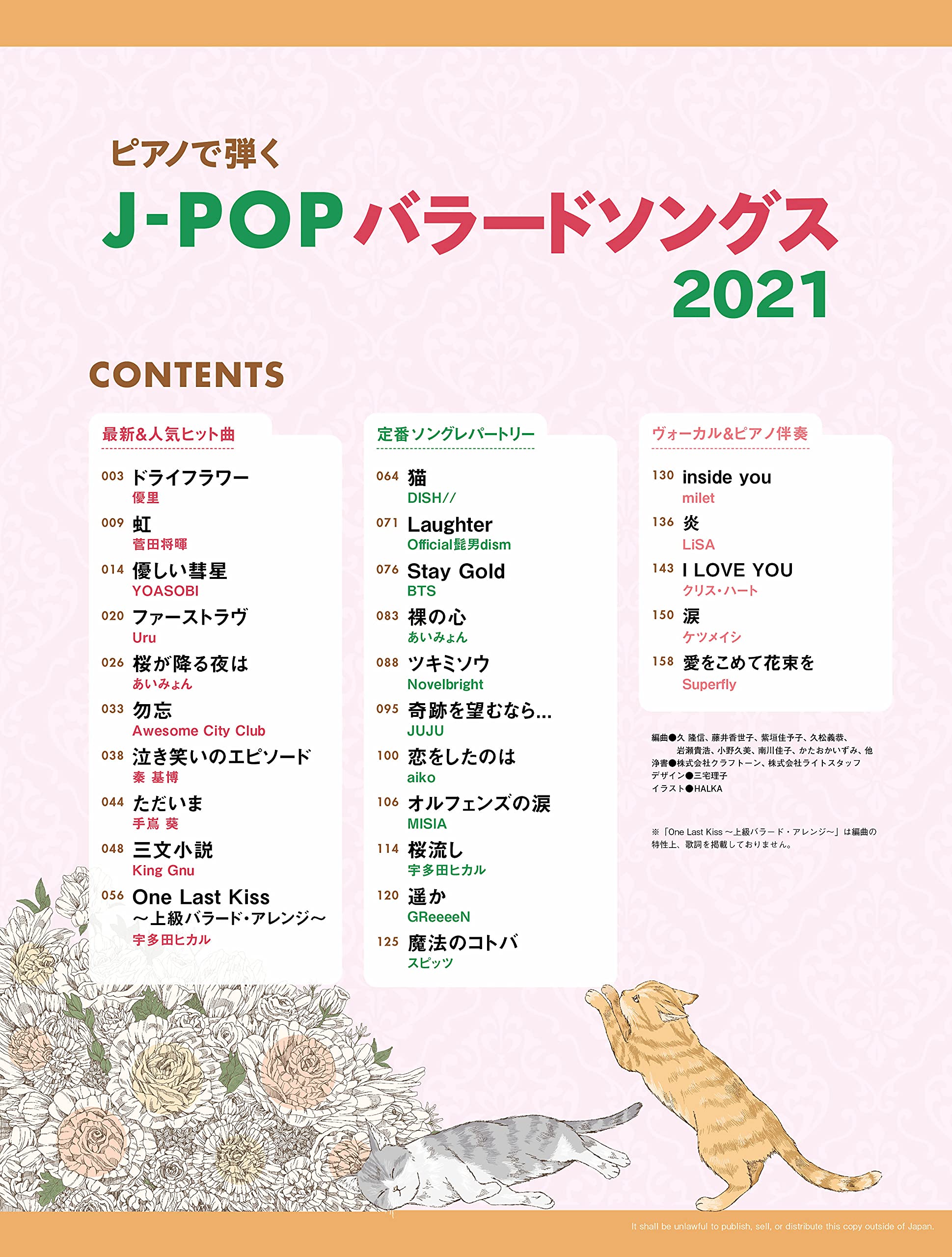 ピアノで弾くj Popバラードソングス 21 シンコー ミュージックmook シンコーミュージック スコア編集部 本 通販 Amazon