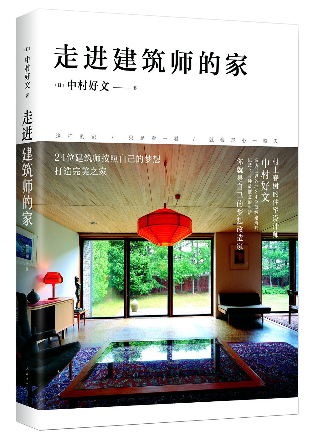 走进建筑师的家 日 中村好文 Amazon Com Books