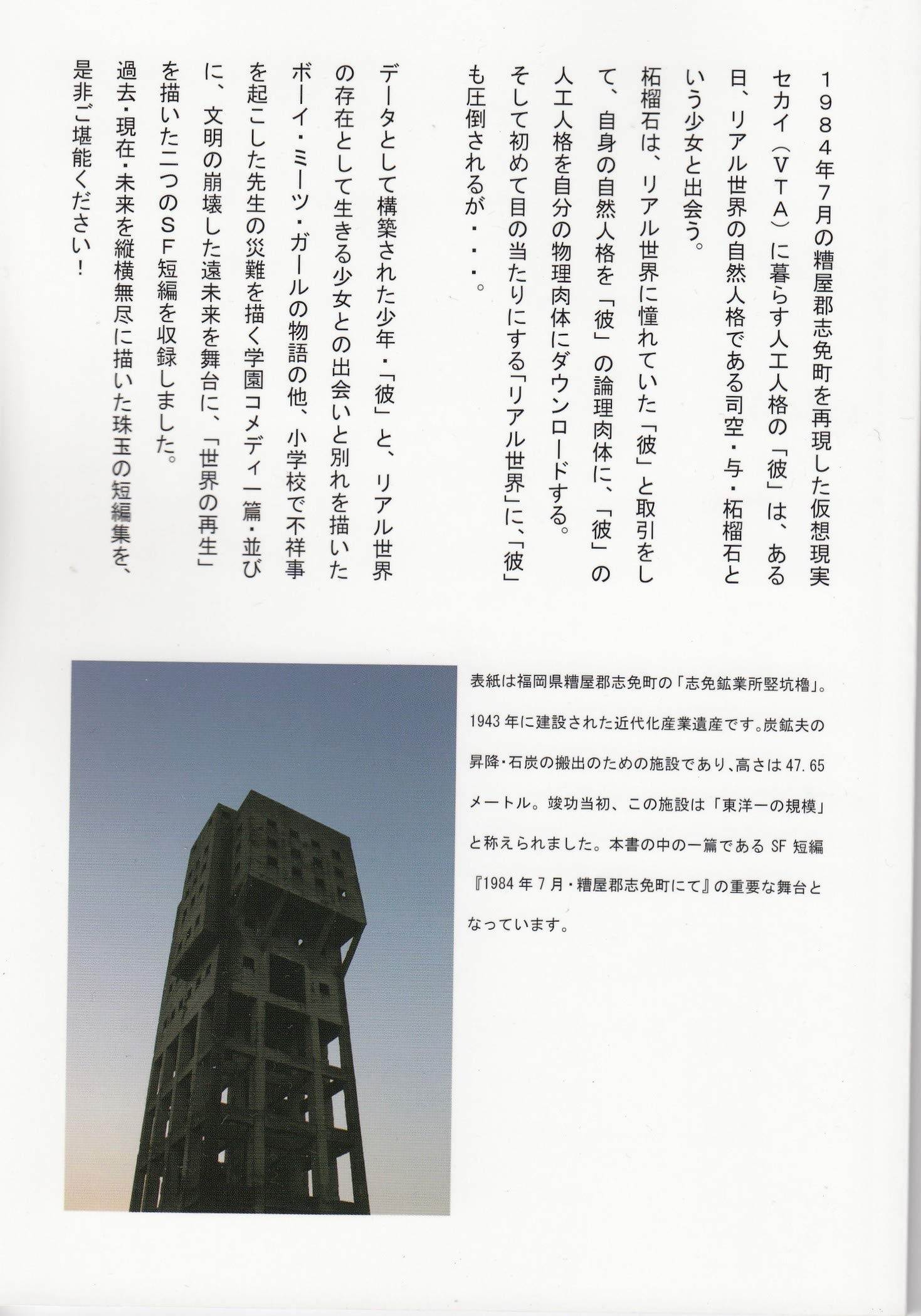 文明崩壊後の世界の短編二篇 学園コメディ 人間と 機械 の物語 蒸気宇宙船 蒸気宇宙船 蒸気宇宙船 本 通販 Amazon