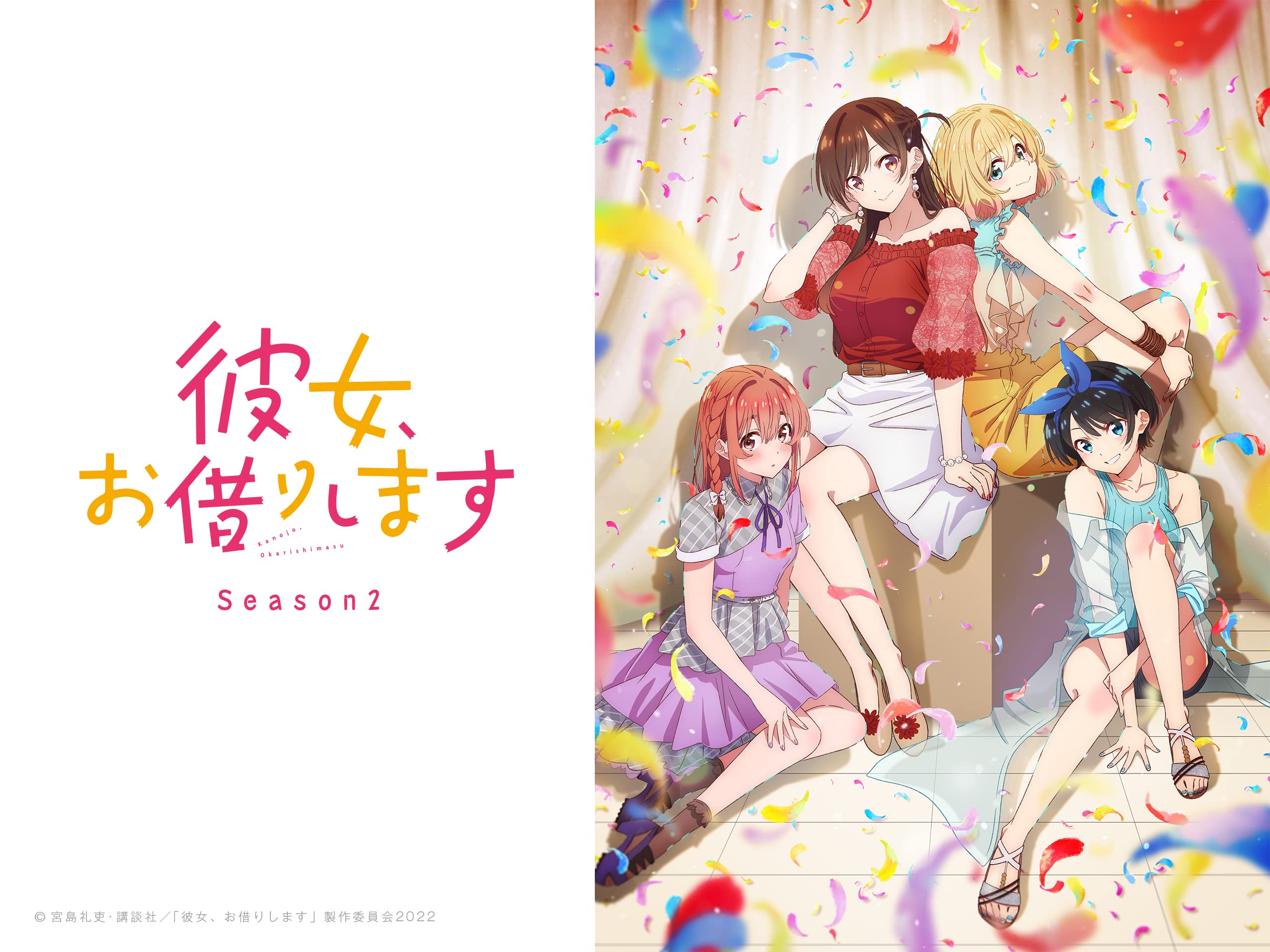 Amazon Co Jp 彼女 お借りします シーズン 1を観る Prime Video