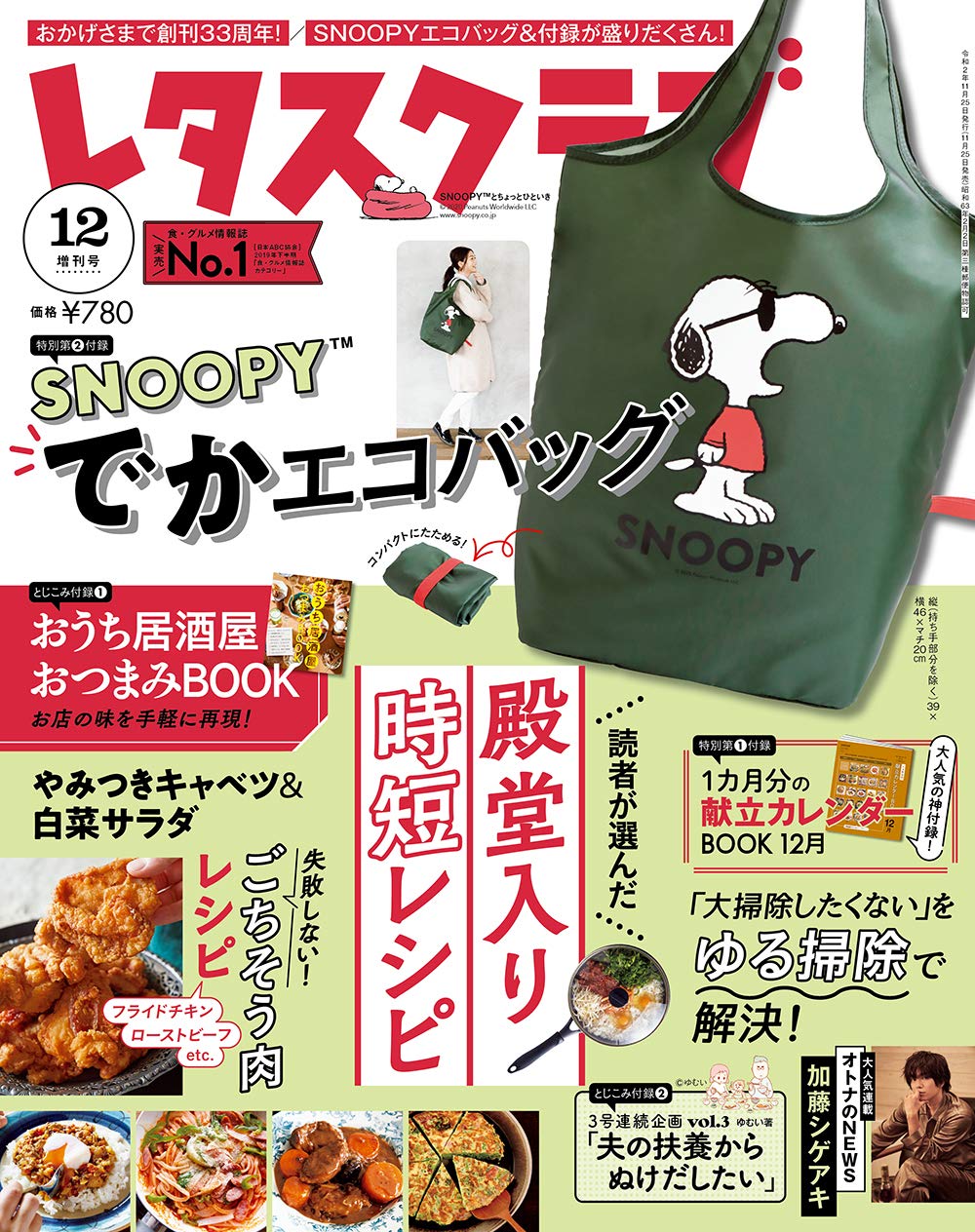 レタスクラブ 12月増刊号 本 通販 Amazon