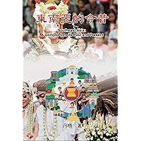 Southeast Asia: A Glimpse into its Past and Present: 東南亞的今昔 (Chinese Edition) book cover
