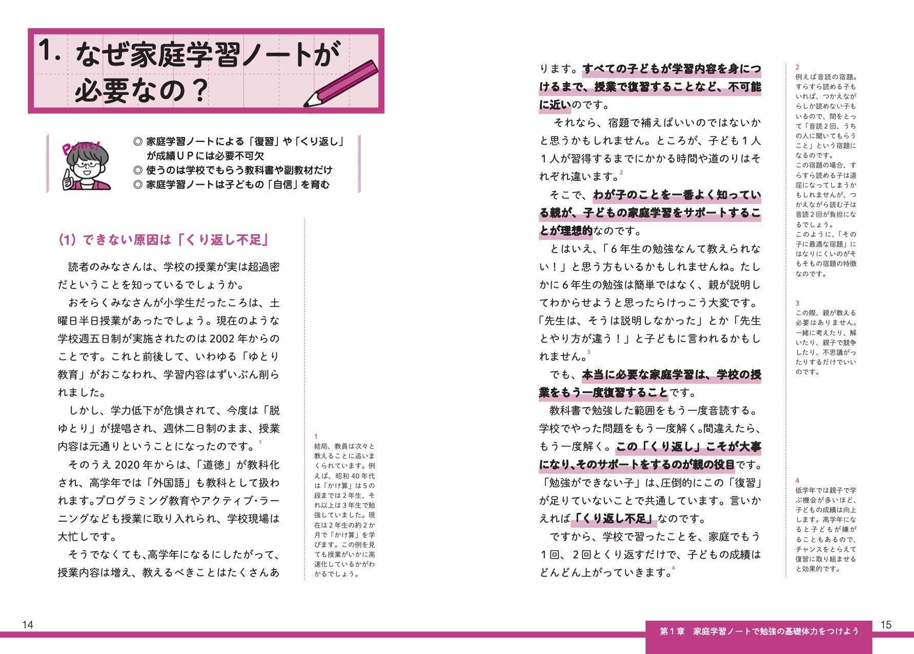 落ちこぼれゼロ 勉強ぐせが身につく 学習ノートのつくり方 アスカビジネス 木村 理恵 本 通販 Amazon